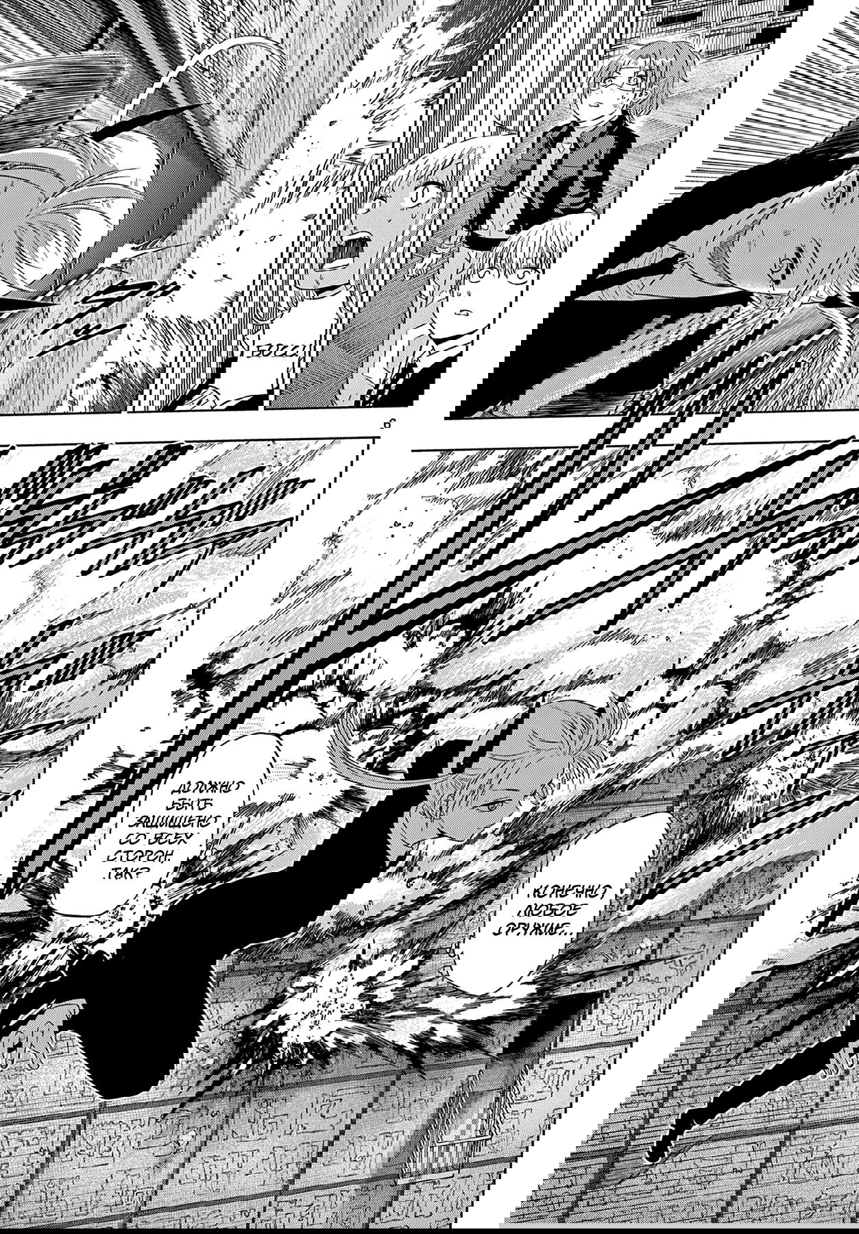 Манга Космос - Глава 18 Страница 6