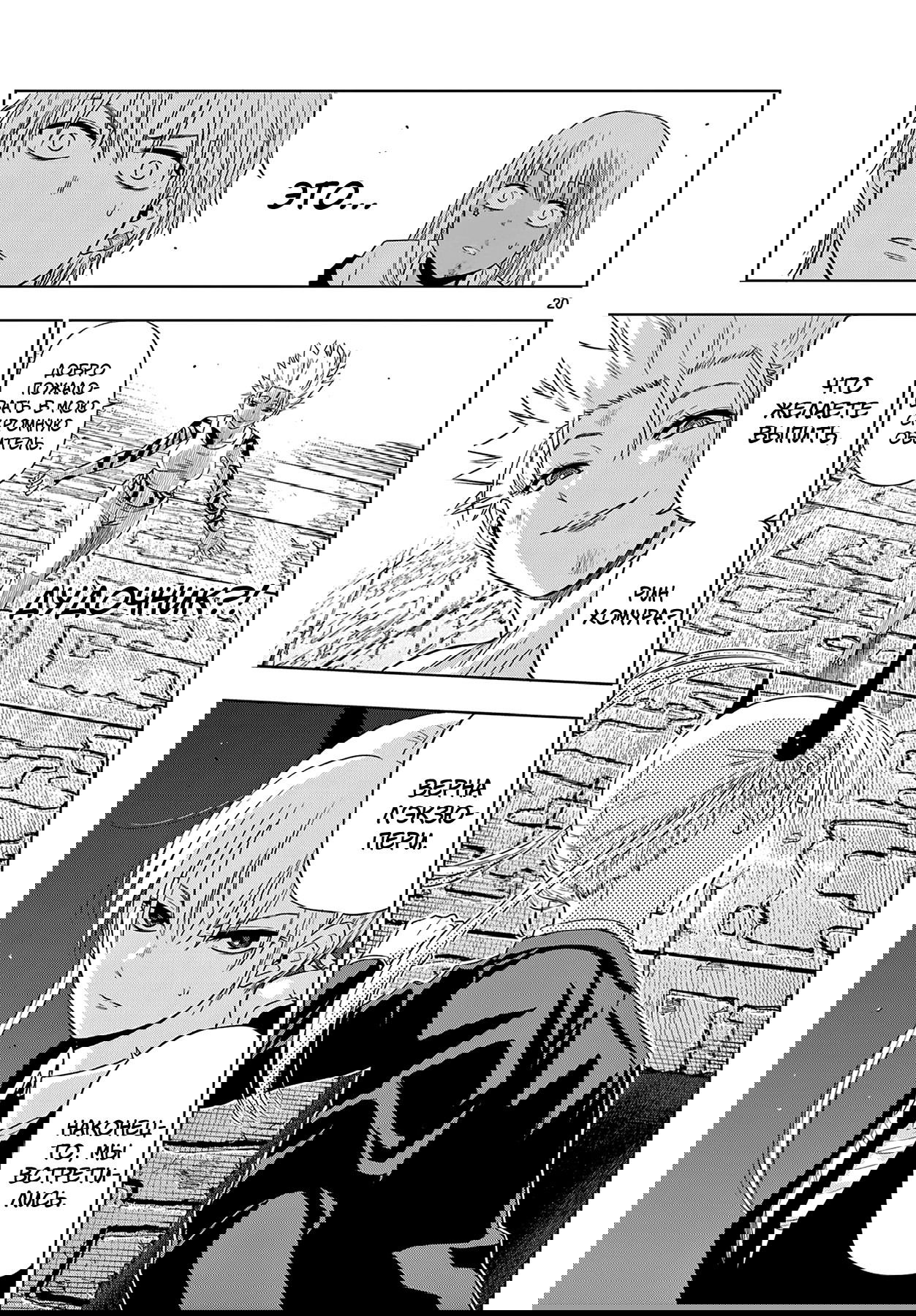 Манга Космос - Глава 18 Страница 20