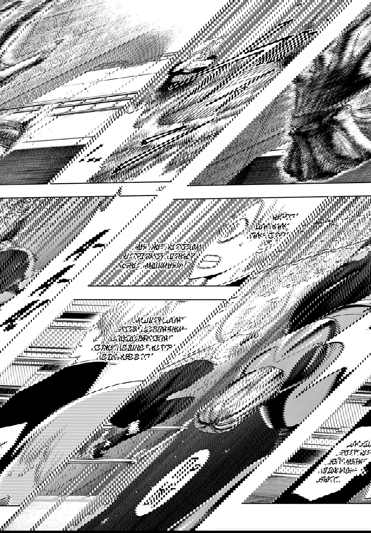 Манга Космос - Глава 18 Страница 12