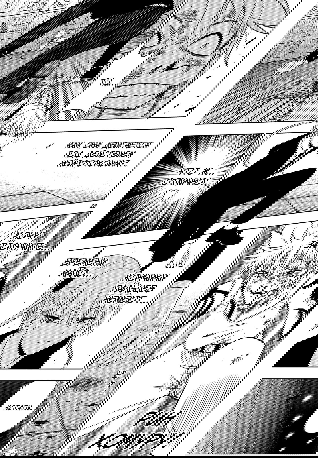 Манга Космос - Глава 18 Страница 26