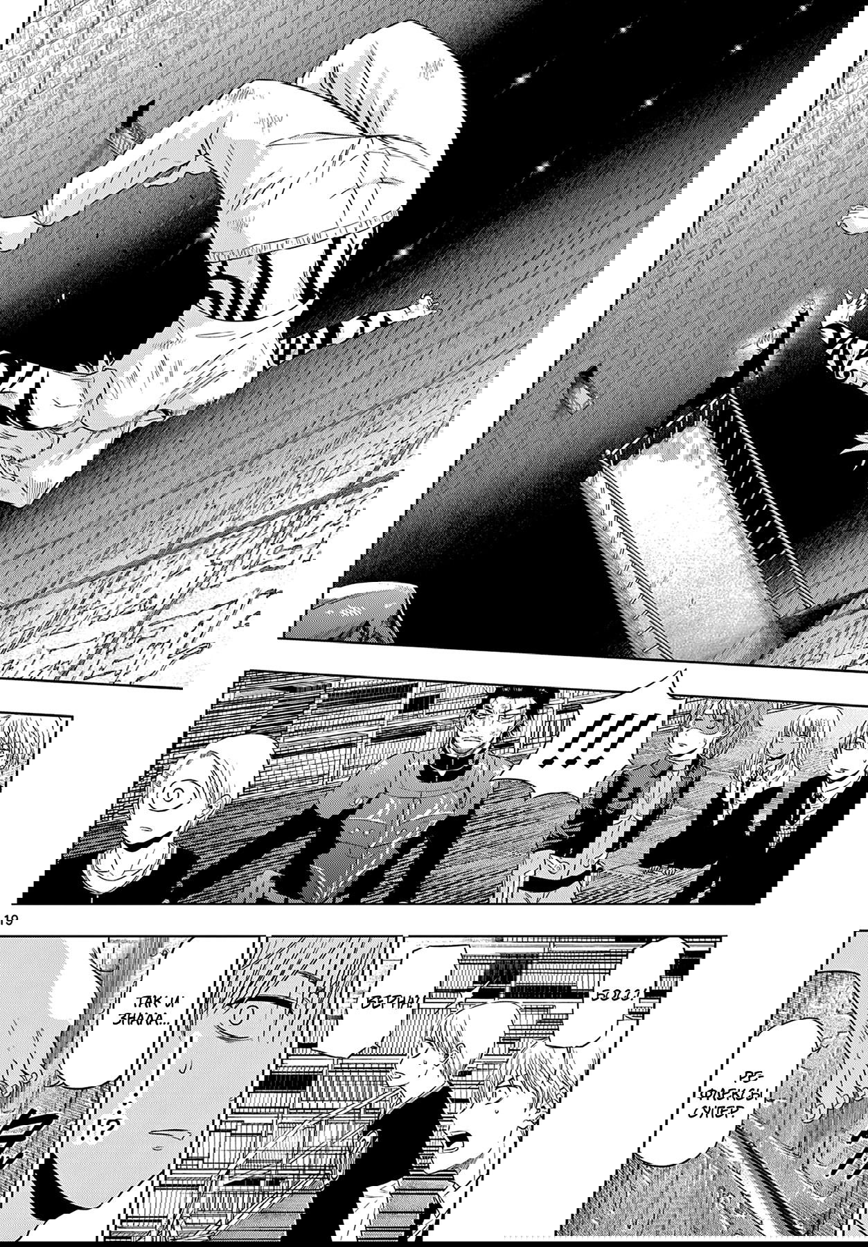 Манга Космос - Глава 18 Страница 19