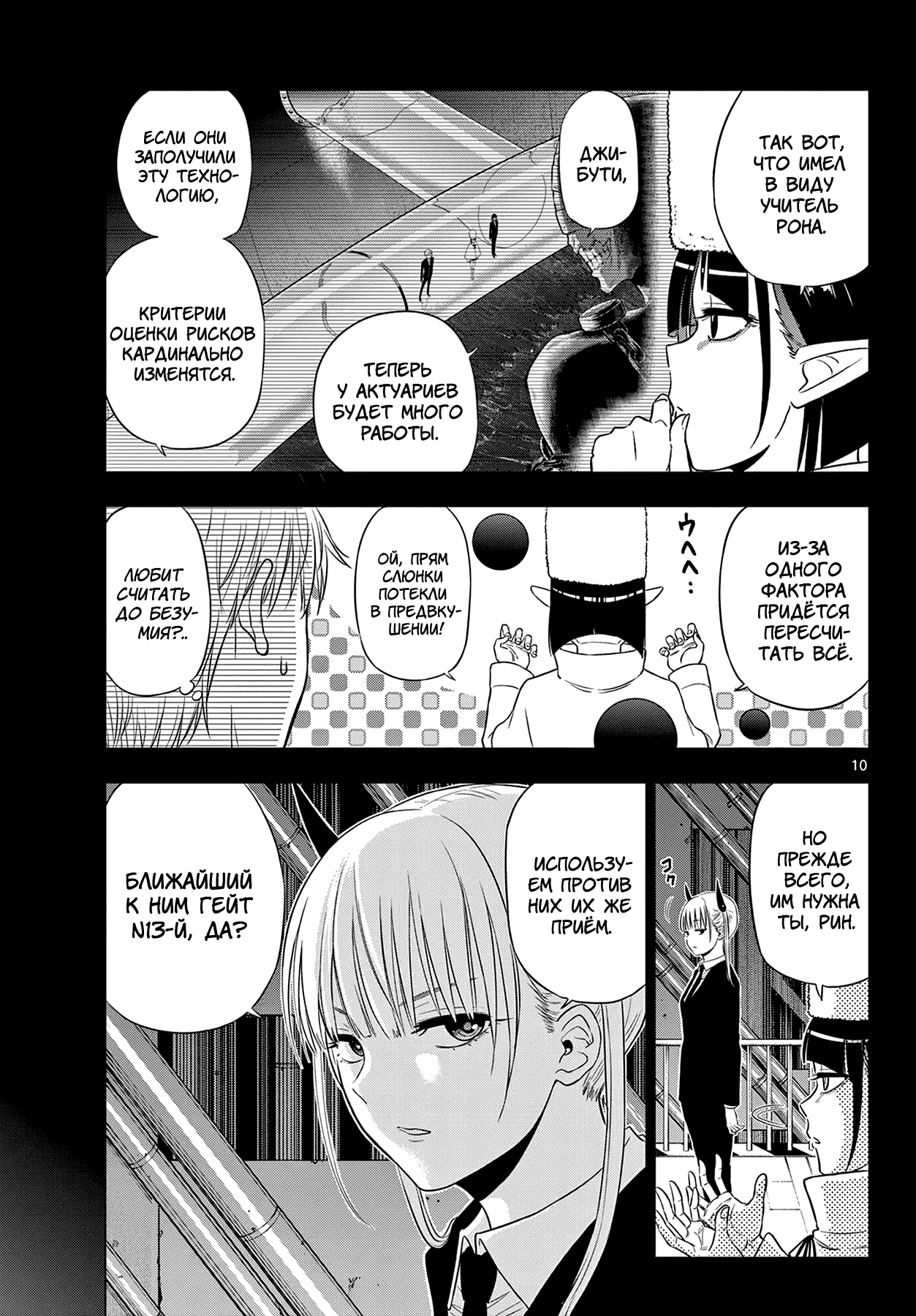 Манга Космос - Глава 18 Страница 10