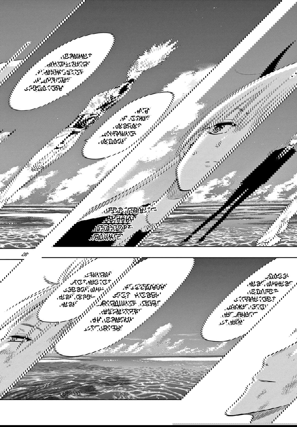 Манга Космос - Глава 18 Страница 28