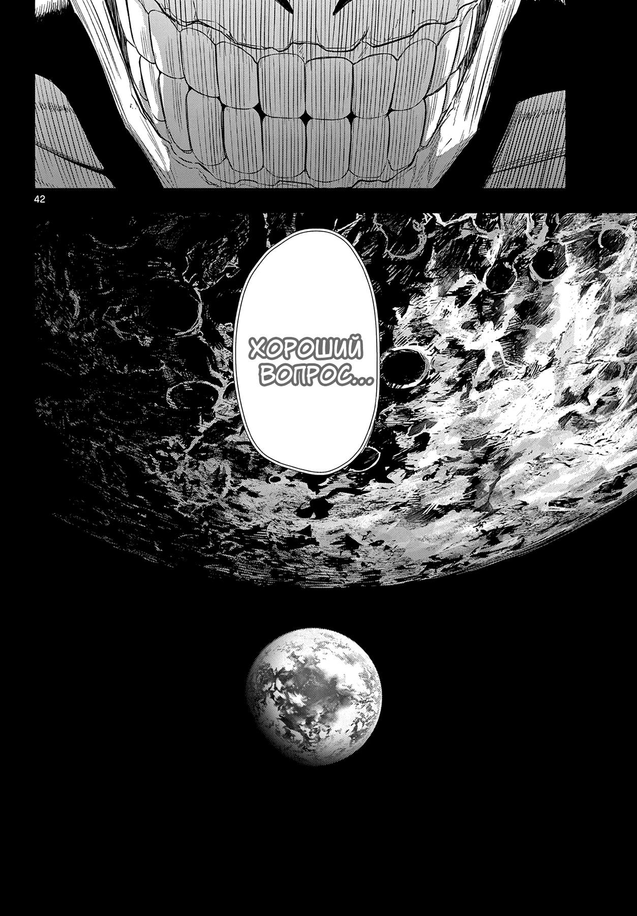 Манга Космос - Глава 19 Страница 38