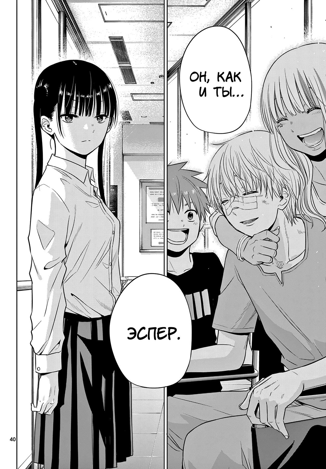 Манга Космос - Глава 19 Страница 35