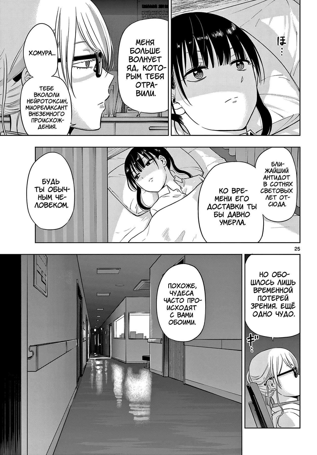 Манга Космос - Глава 19 Страница 19