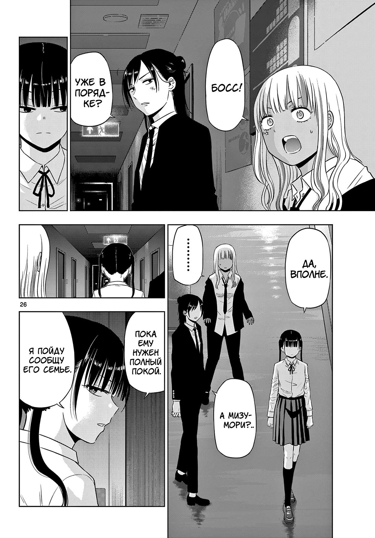 Манга Космос - Глава 19 Страница 20