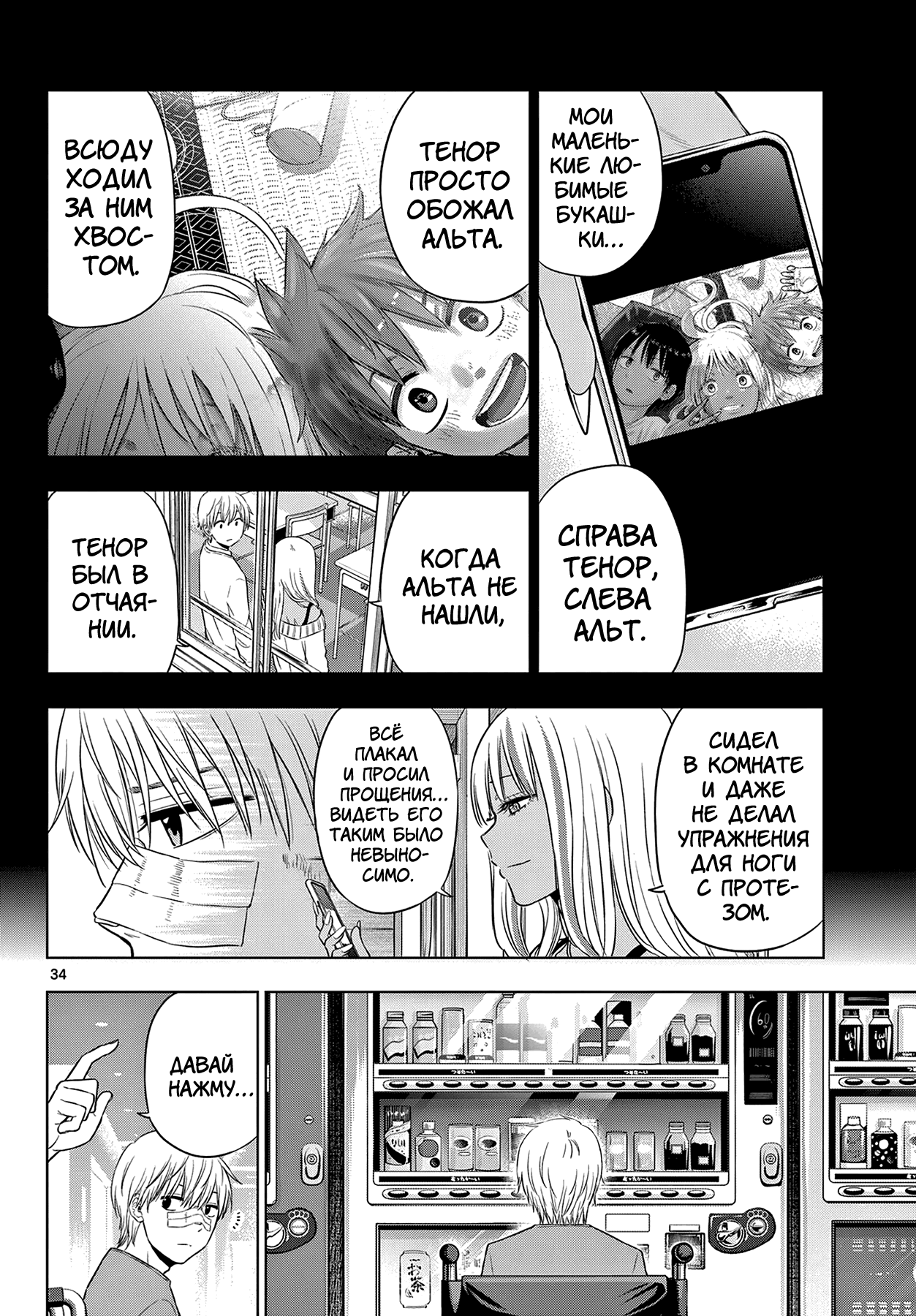 Манга Космос - Глава 19 Страница 29