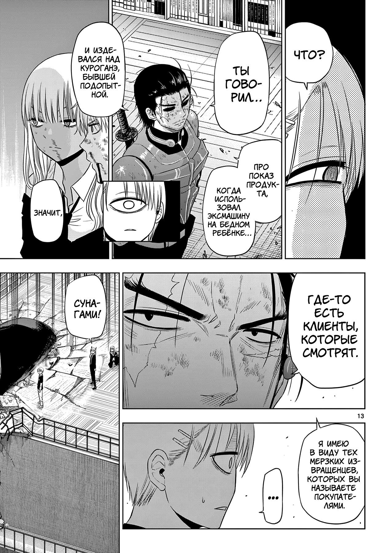 Манга Космос - Глава 19 Страница 8