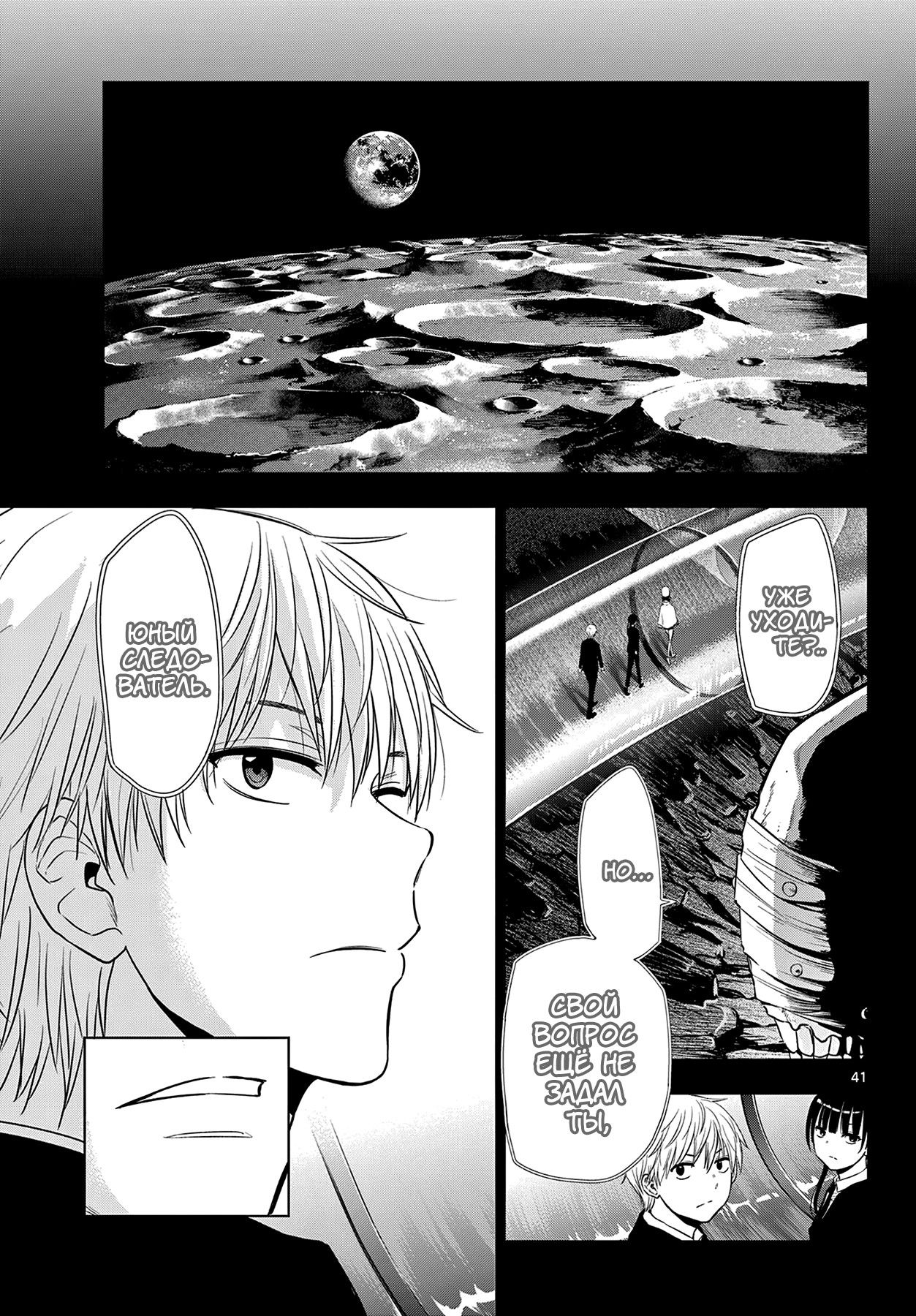 Манга Космос - Глава 19 Страница 36