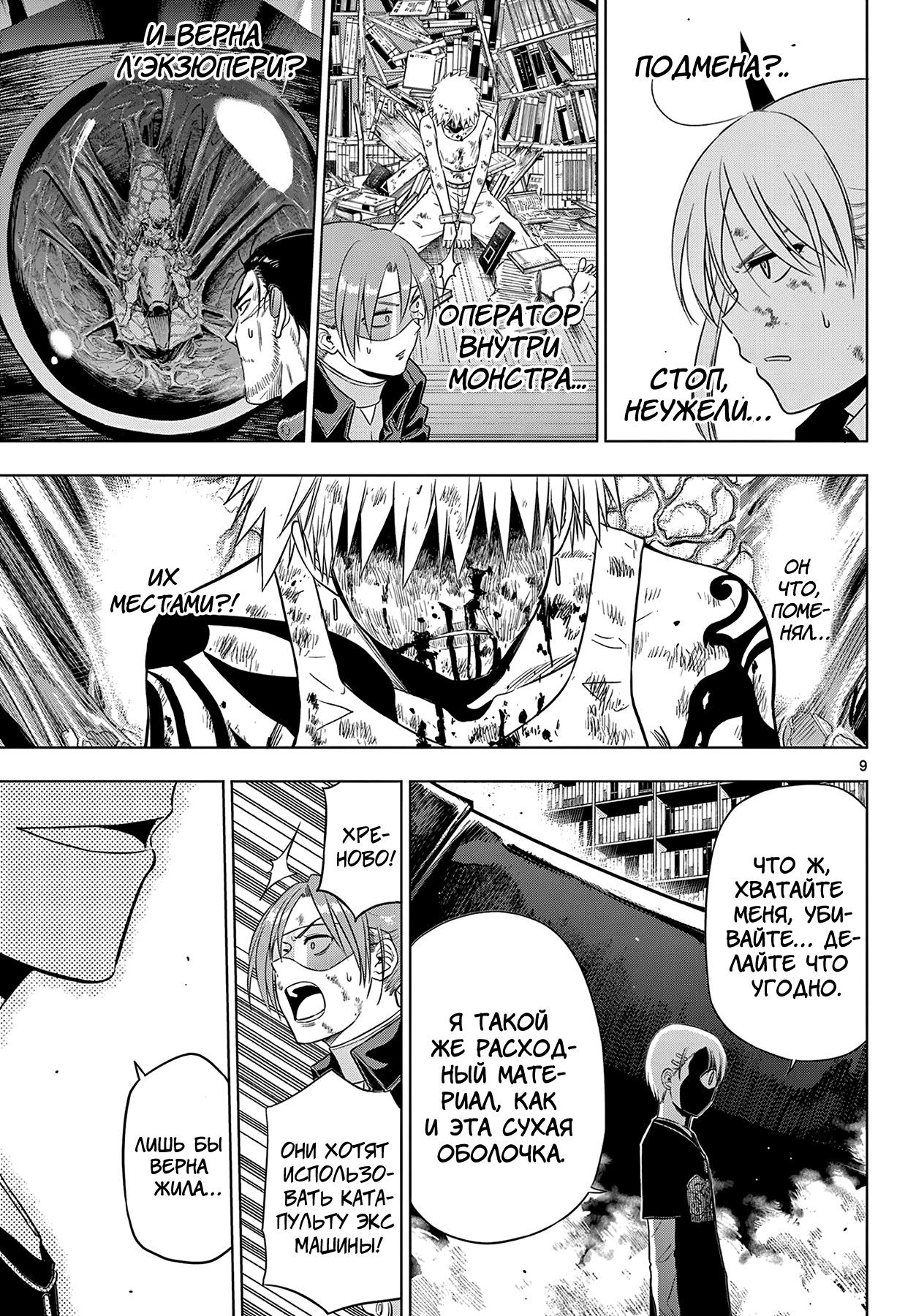 Манга Космос - Глава 19 Страница 4