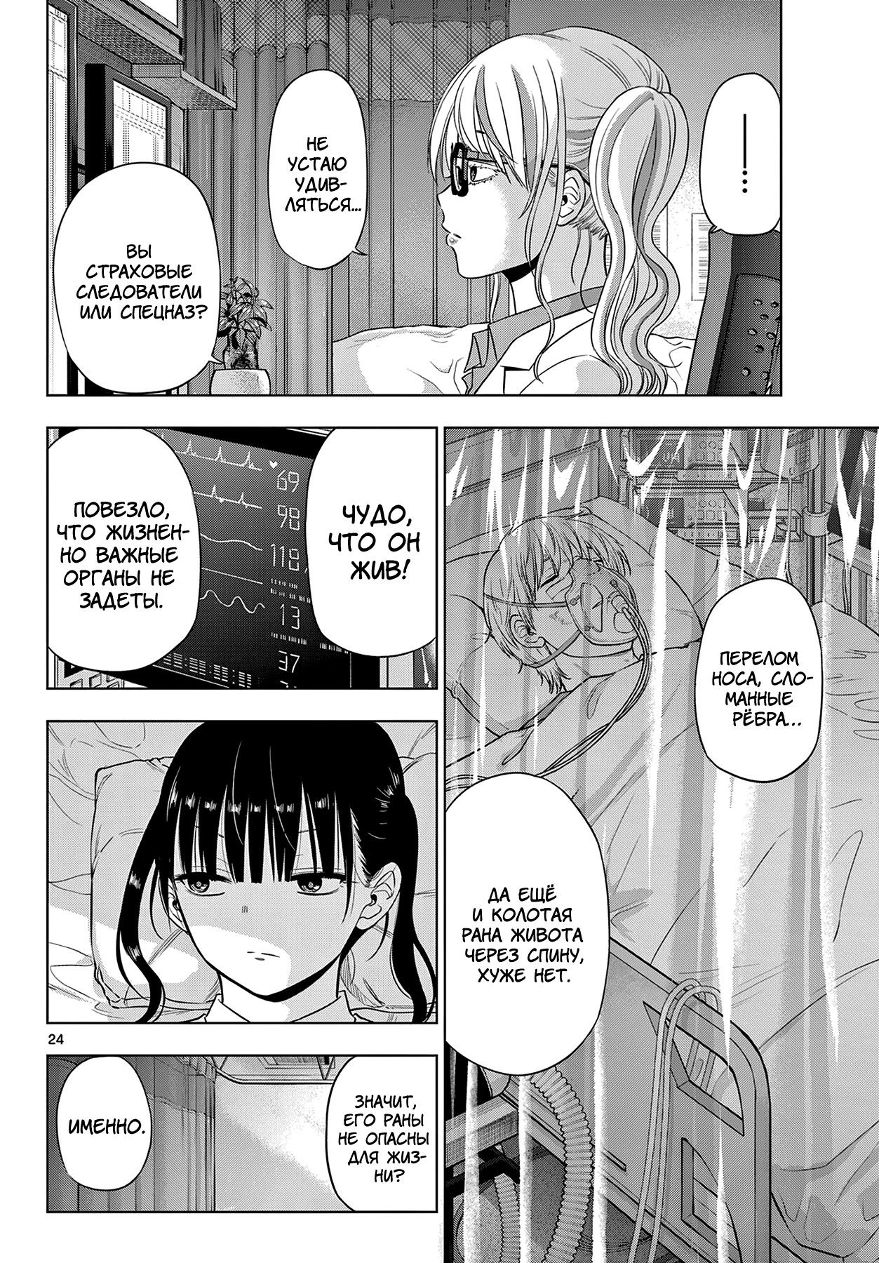 Манга Космос - Глава 19 Страница 18