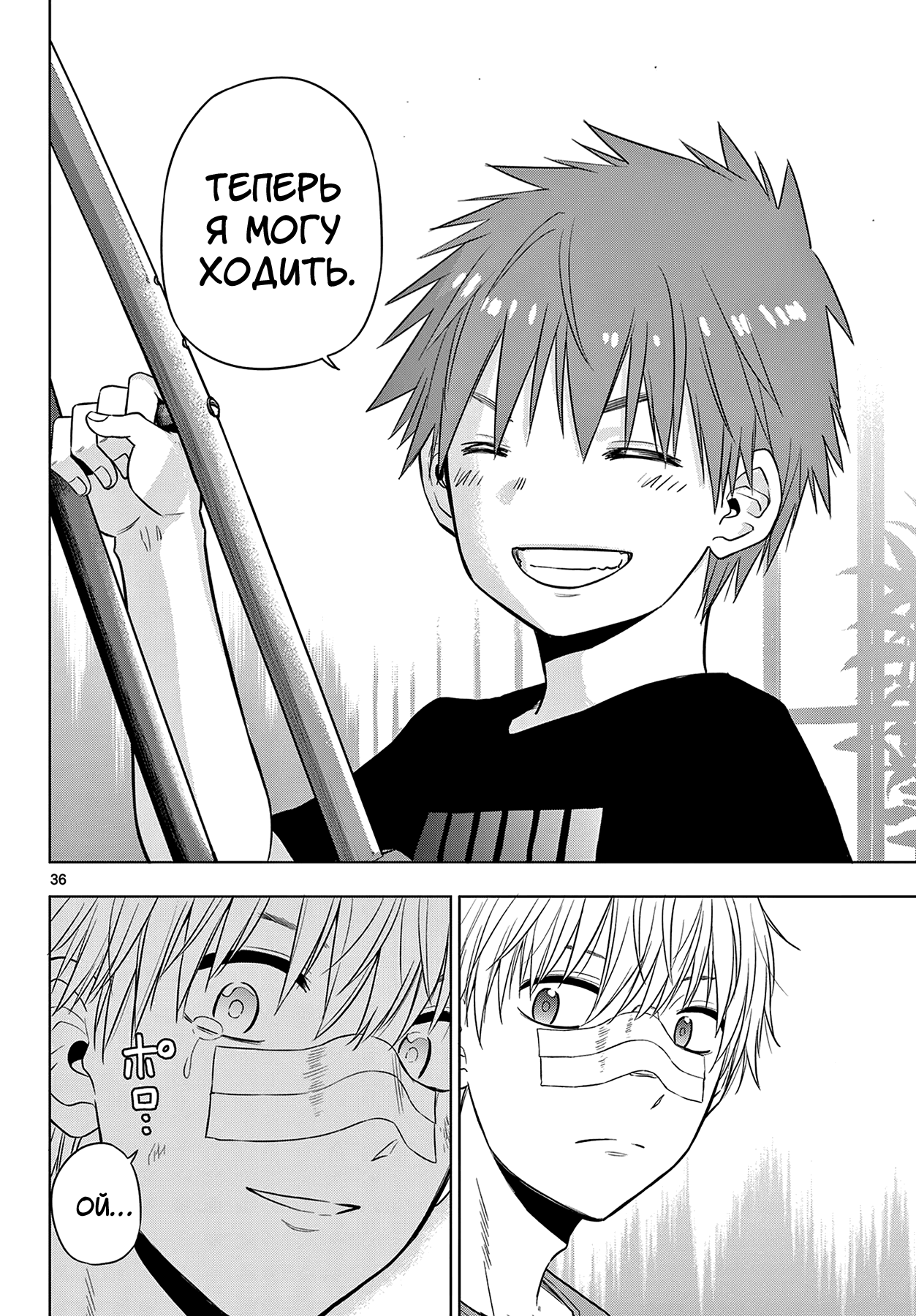 Манга Космос - Глава 19 Страница 31