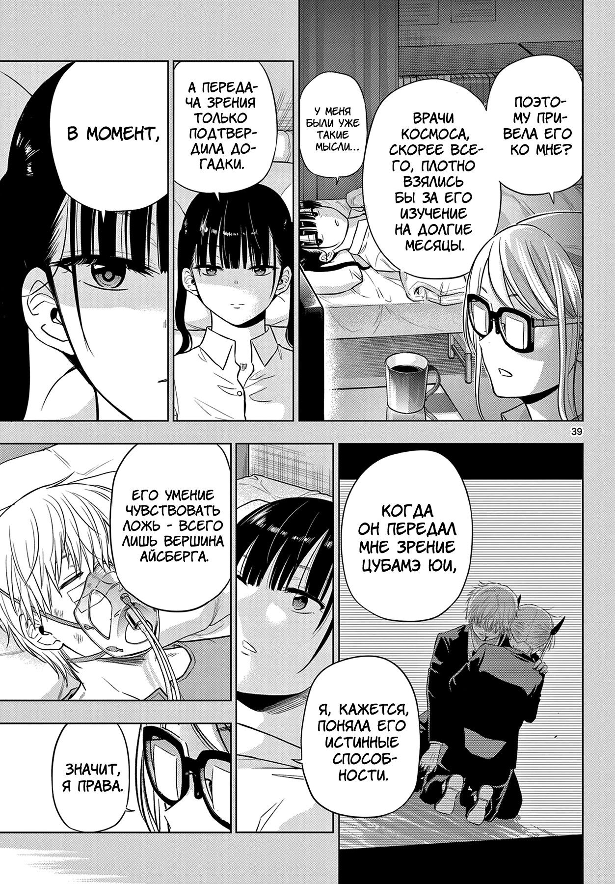 Манга Космос - Глава 19 Страница 34