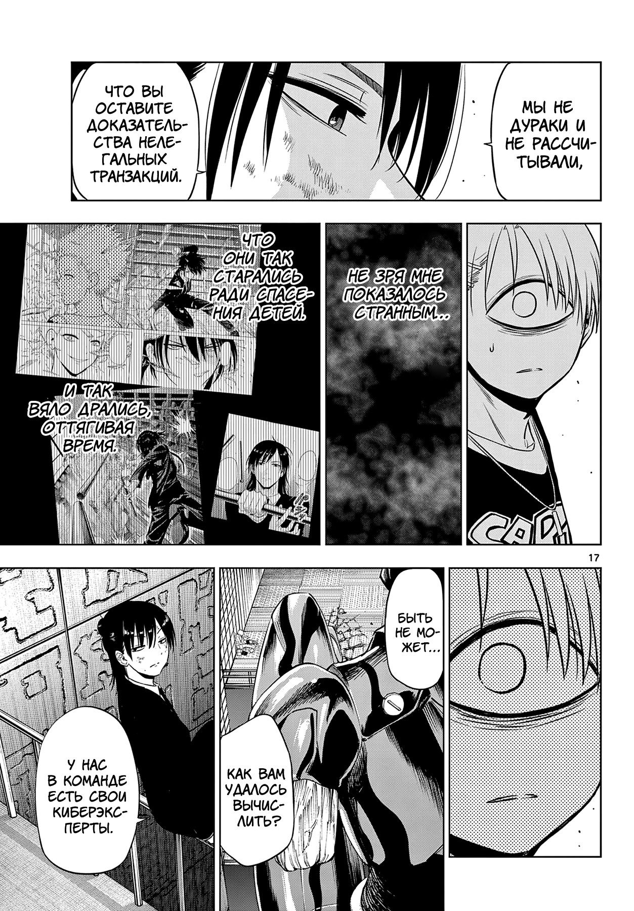 Манга Космос - Глава 19 Страница 11