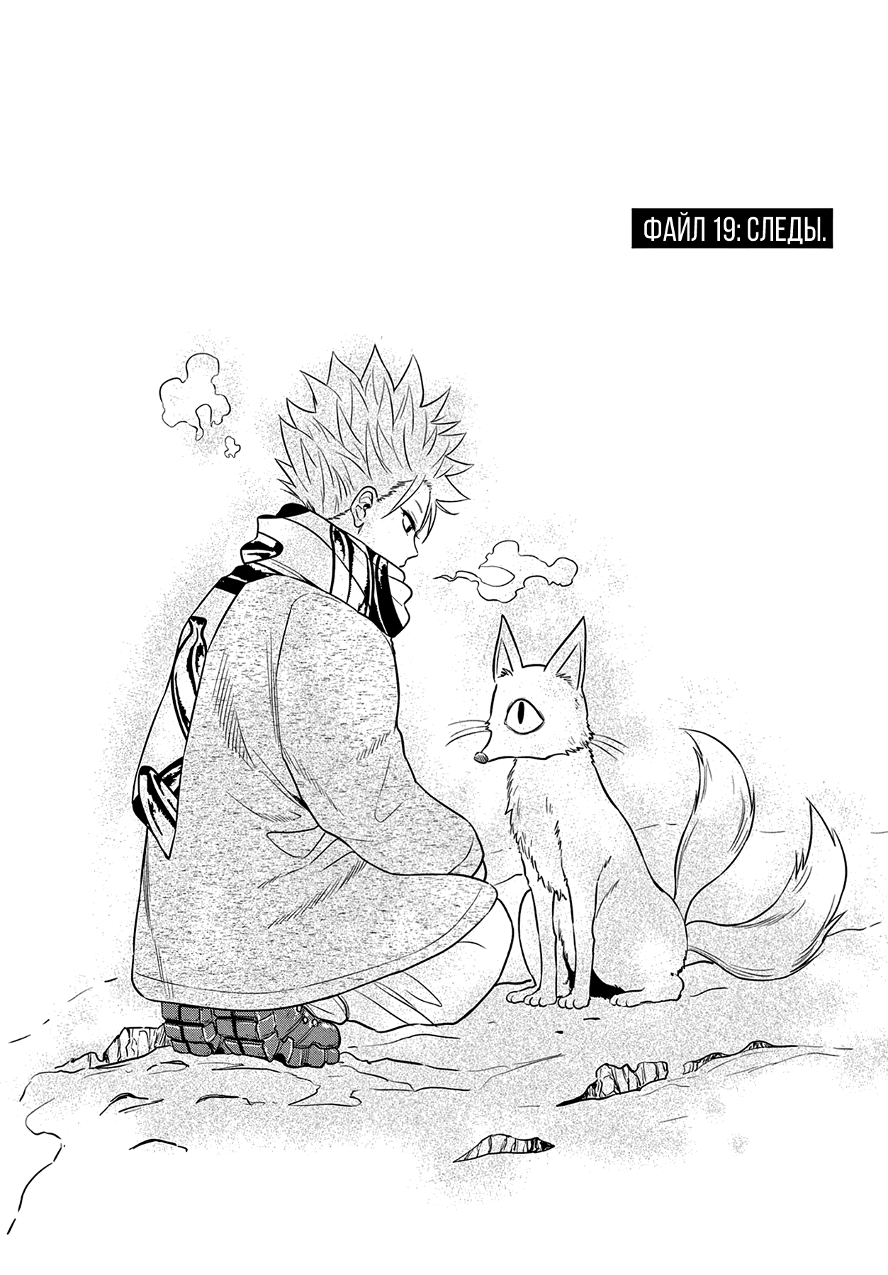 Манга Космос - Глава 19 Страница 15