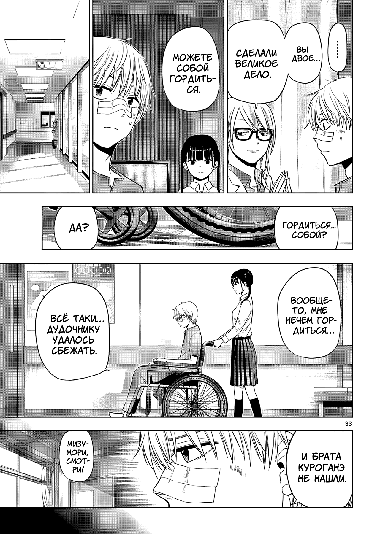 Манга Космос - Глава 19 Страница 28