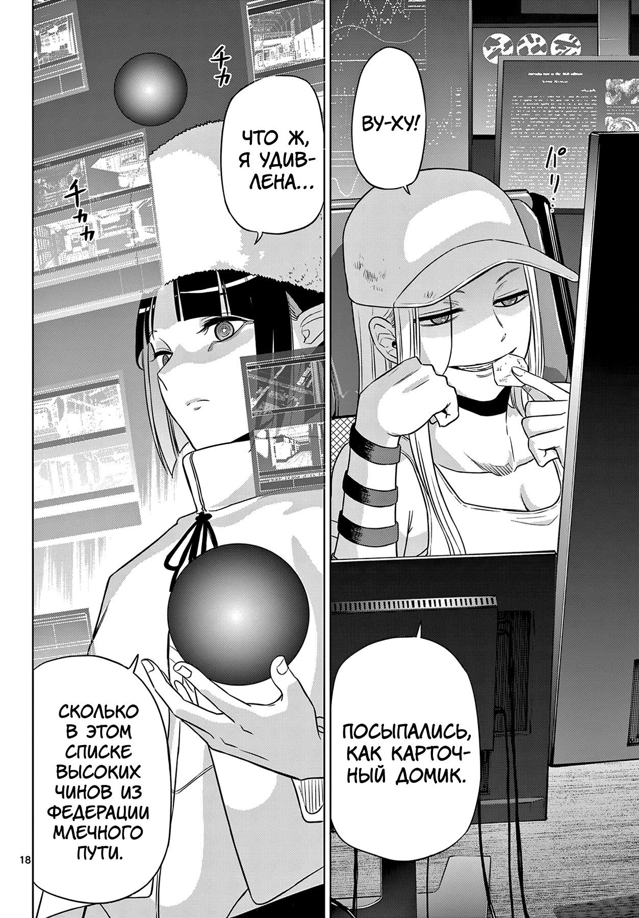 Манга Космос - Глава 19 Страница 12