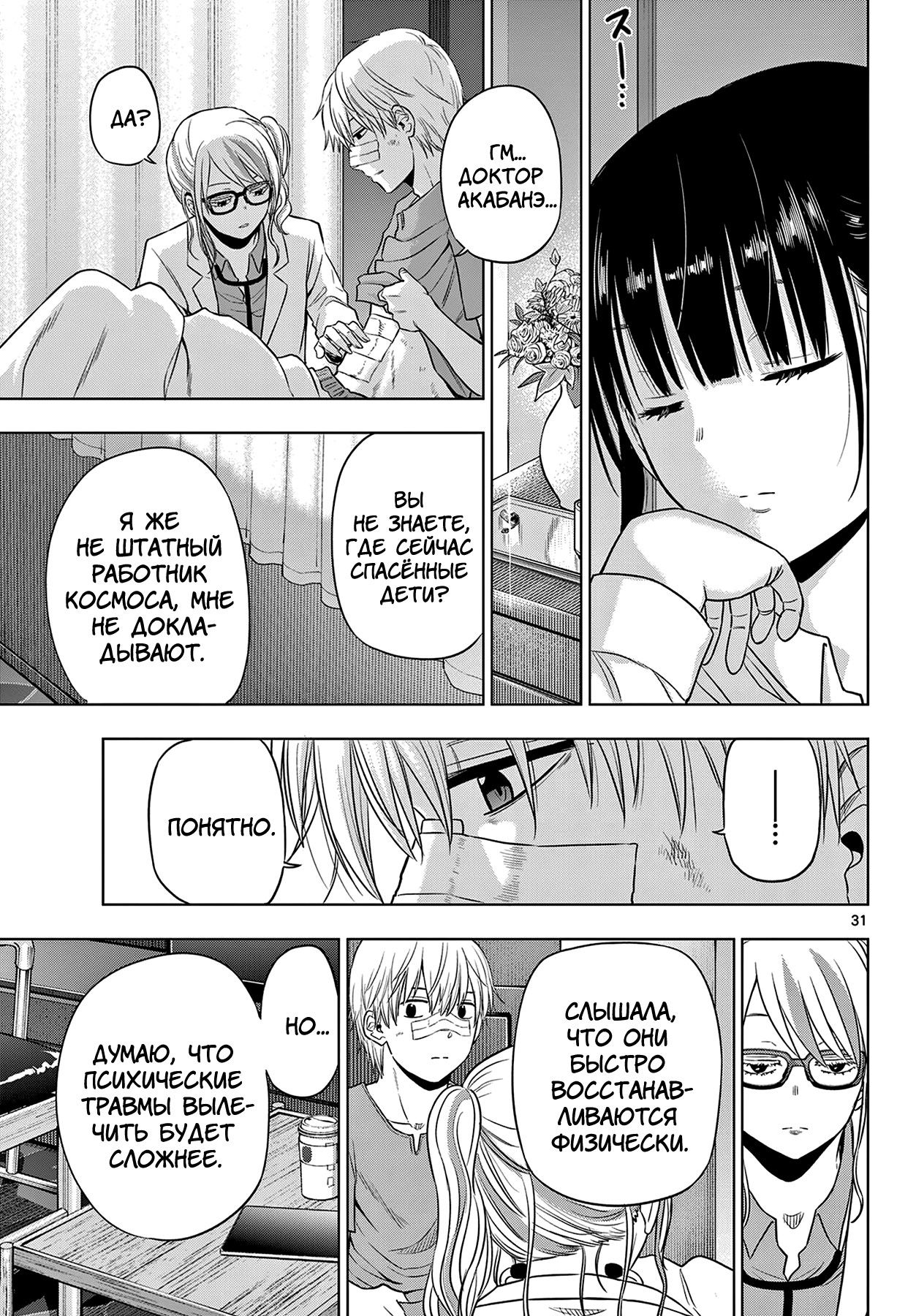 Манга Космос - Глава 19 Страница 25