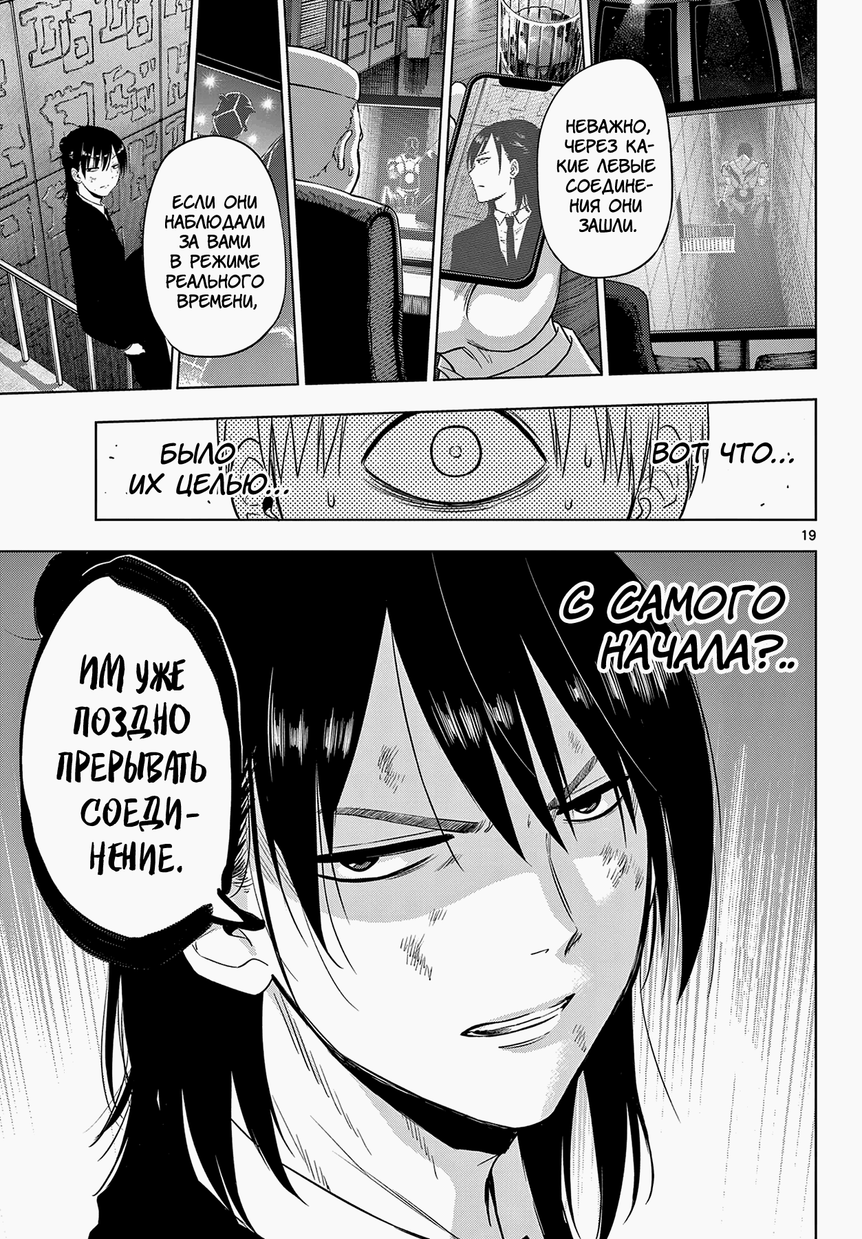 Манга Космос - Глава 19 Страница 13