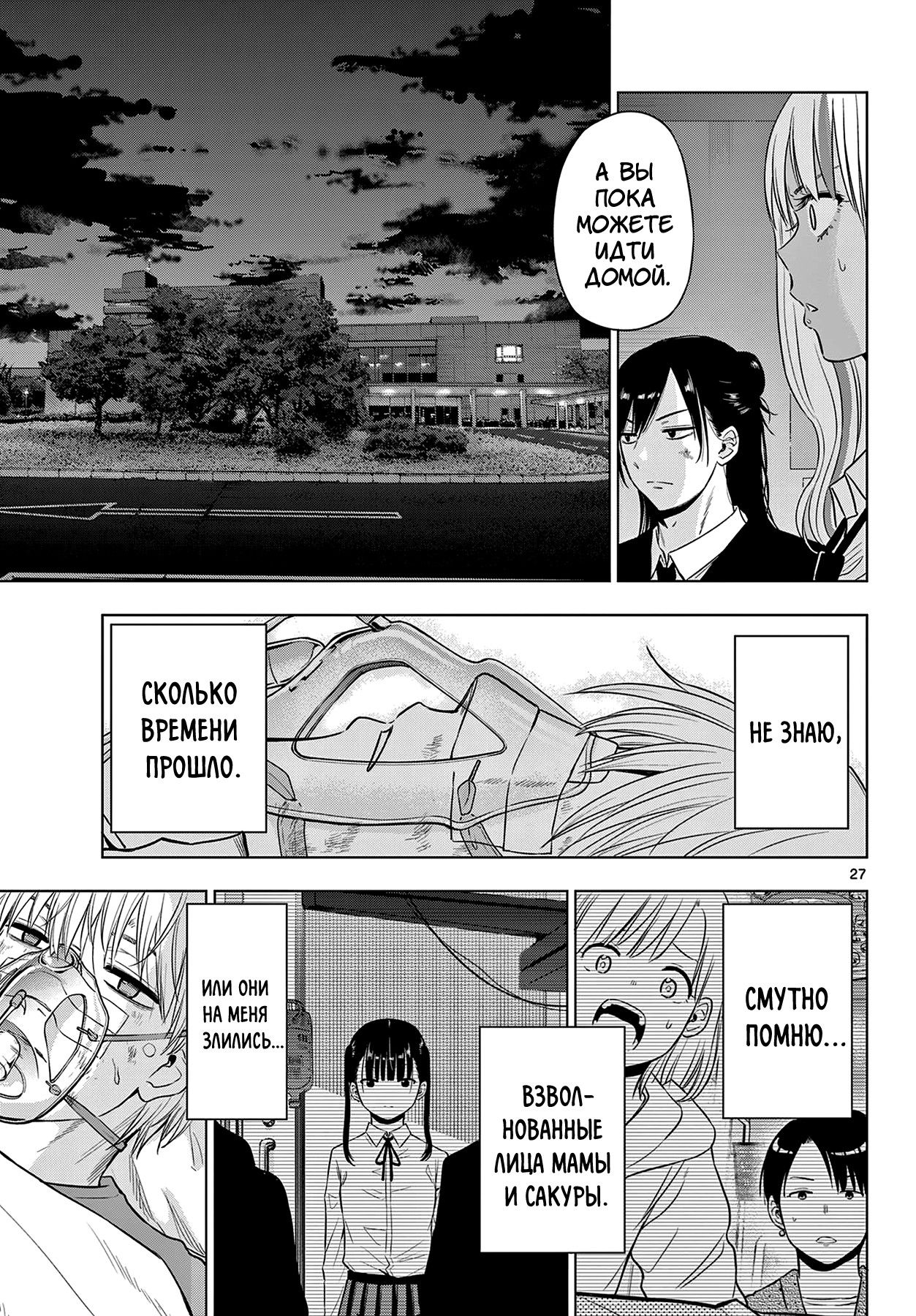 Манга Космос - Глава 19 Страница 21