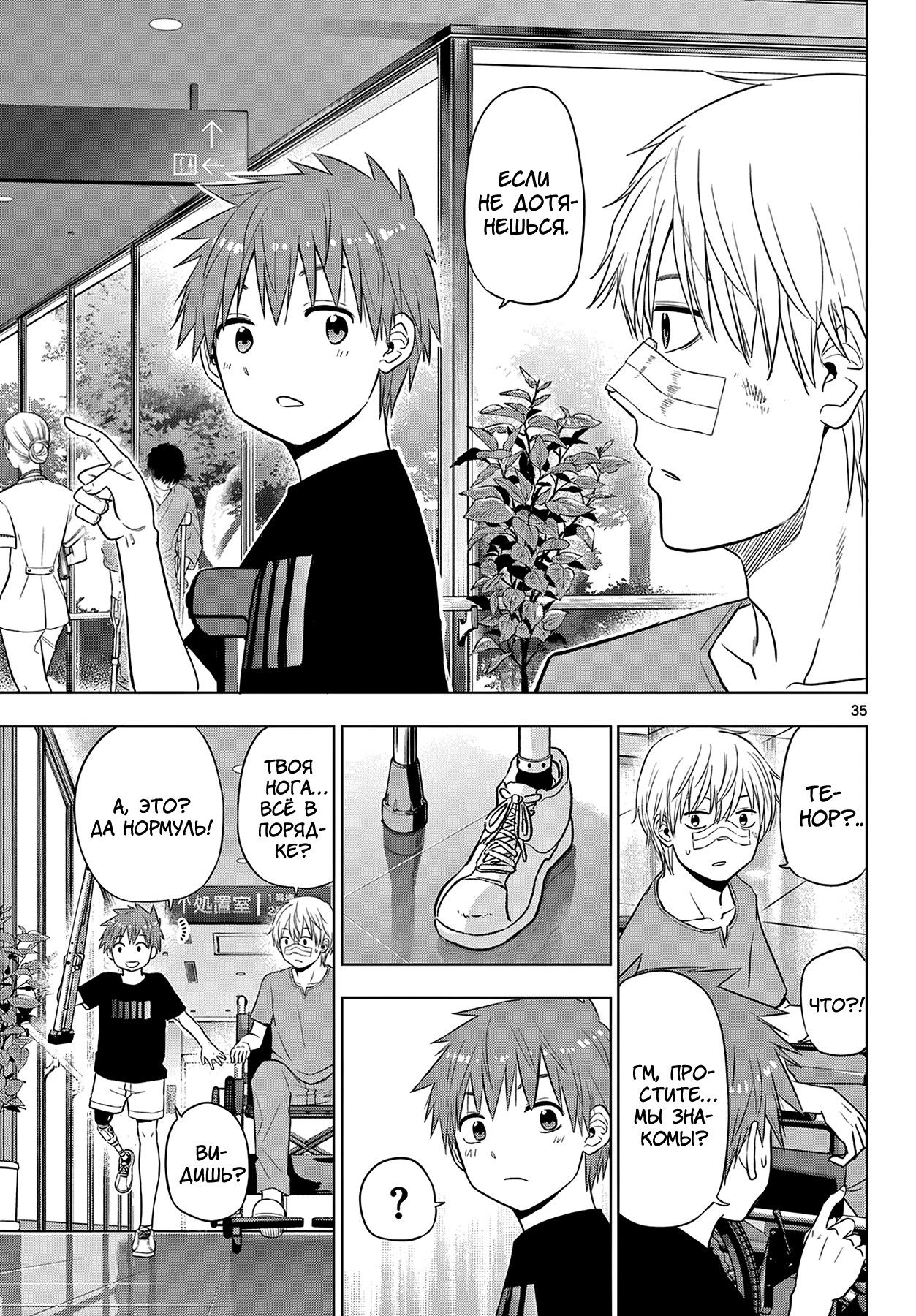 Манга Космос - Глава 19 Страница 30