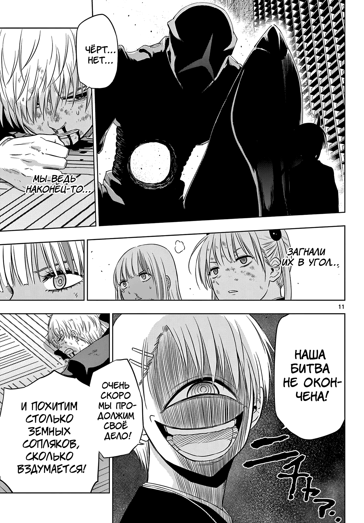 Манга Космос - Глава 19 Страница 6