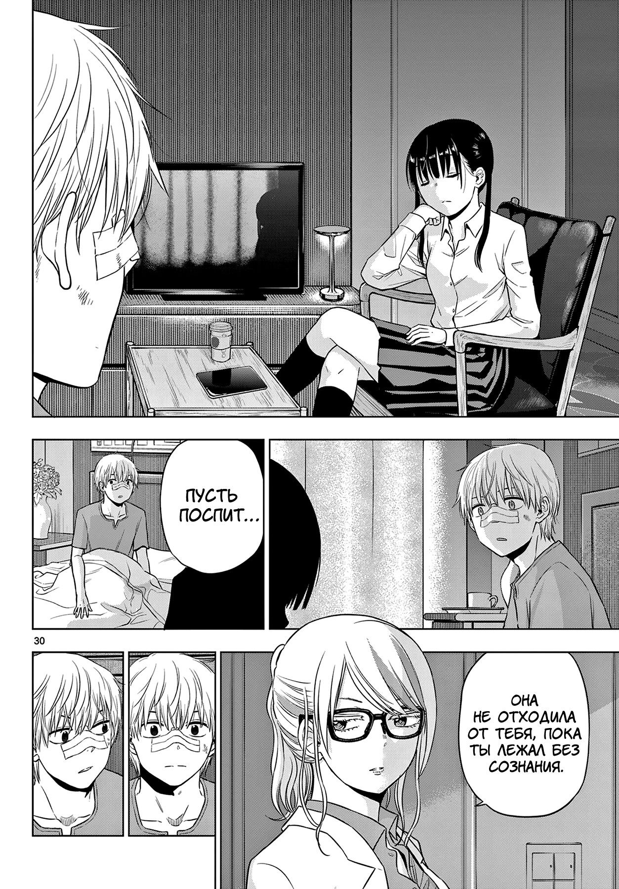 Манга Космос - Глава 19 Страница 24