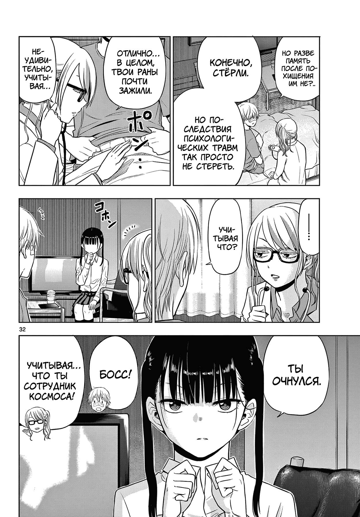 Манга Космос - Глава 19 Страница 27