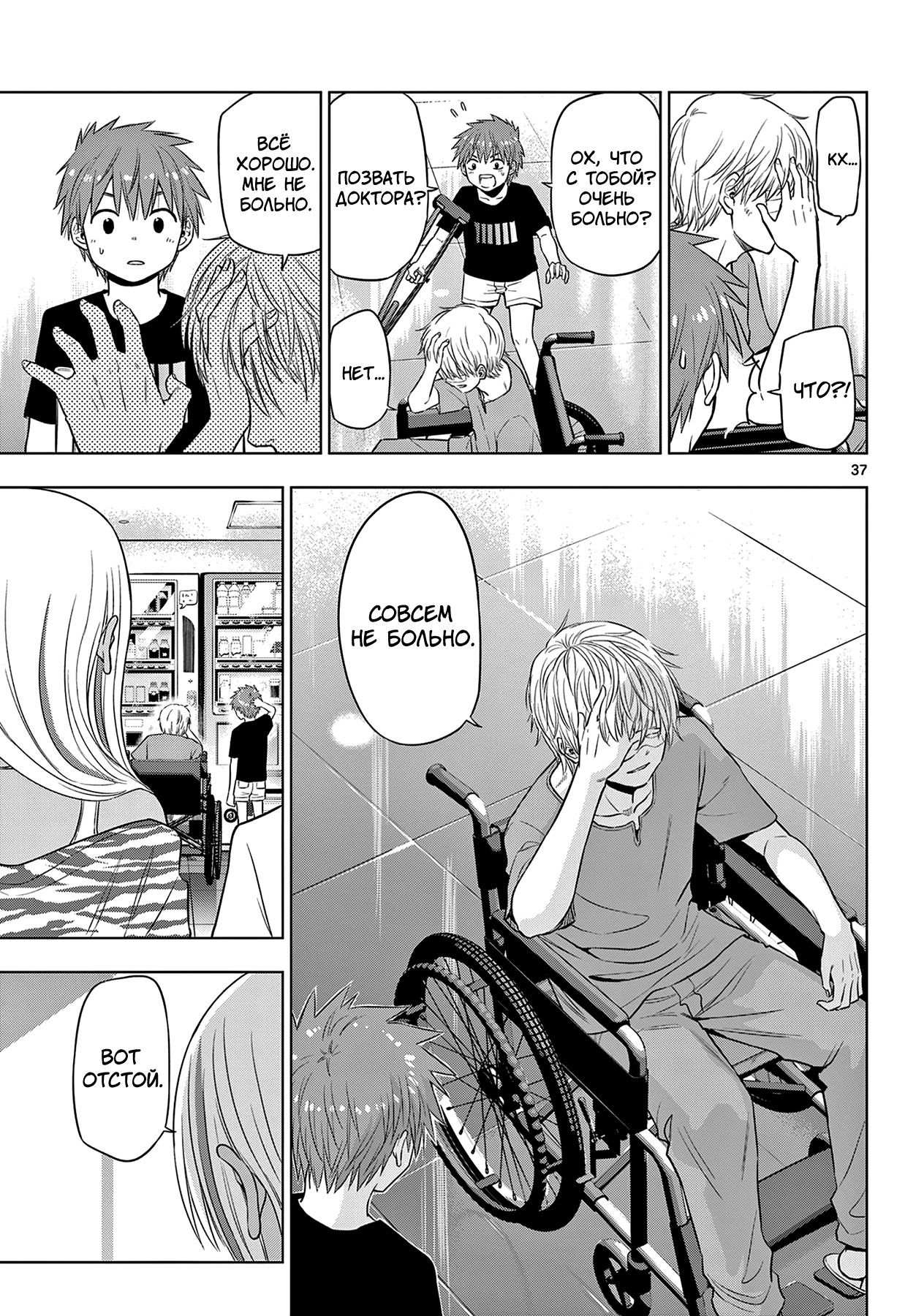 Манга Космос - Глава 19 Страница 32