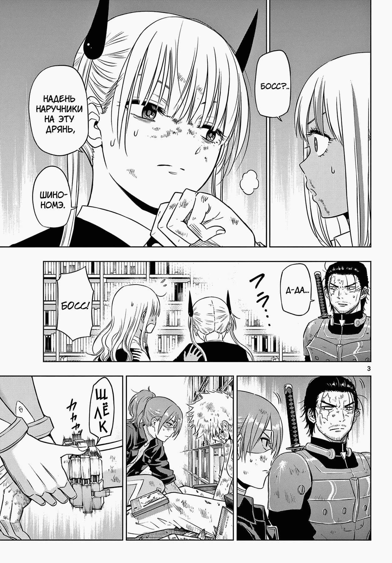 Манга Космос - Глава 19 Страница 37