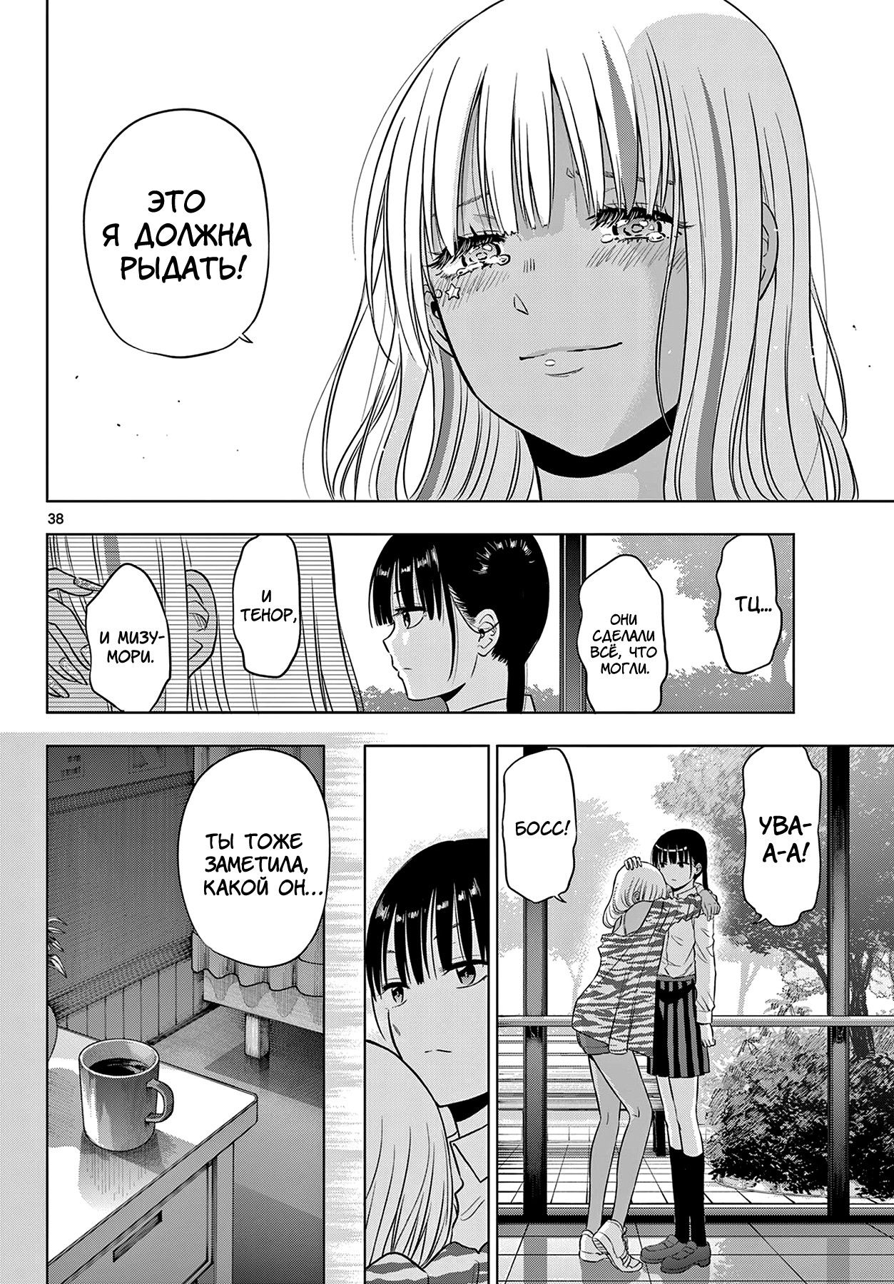 Манга Космос - Глава 19 Страница 33