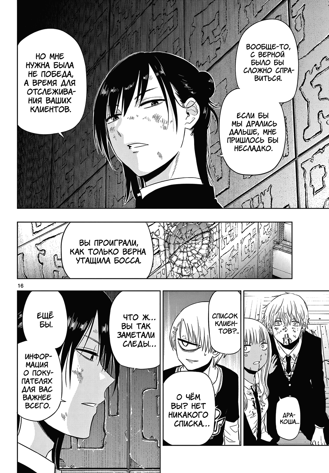 Манга Космос - Глава 19 Страница 10