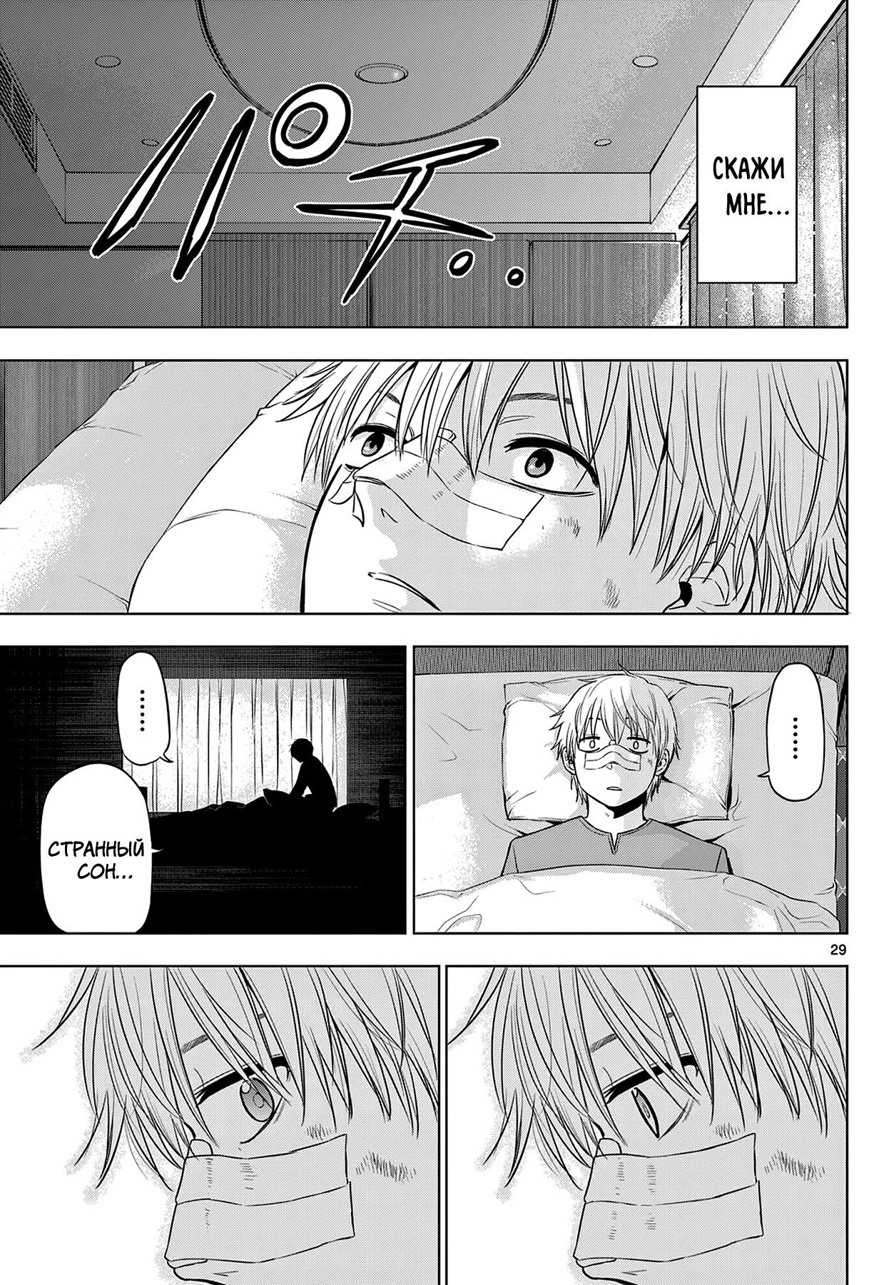 Манга Космос - Глава 19 Страница 23