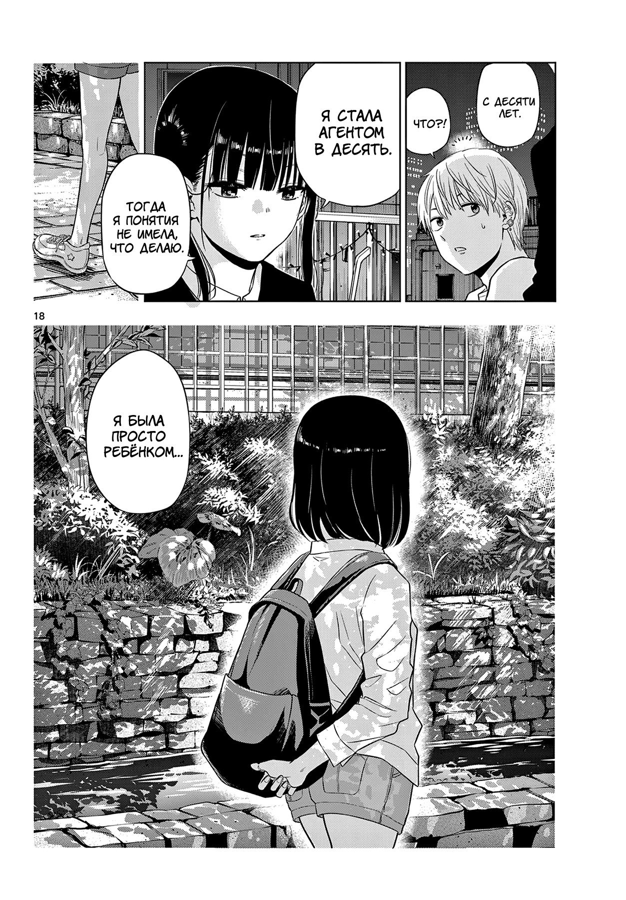 Манга Космос - Глава 20 Страница 10