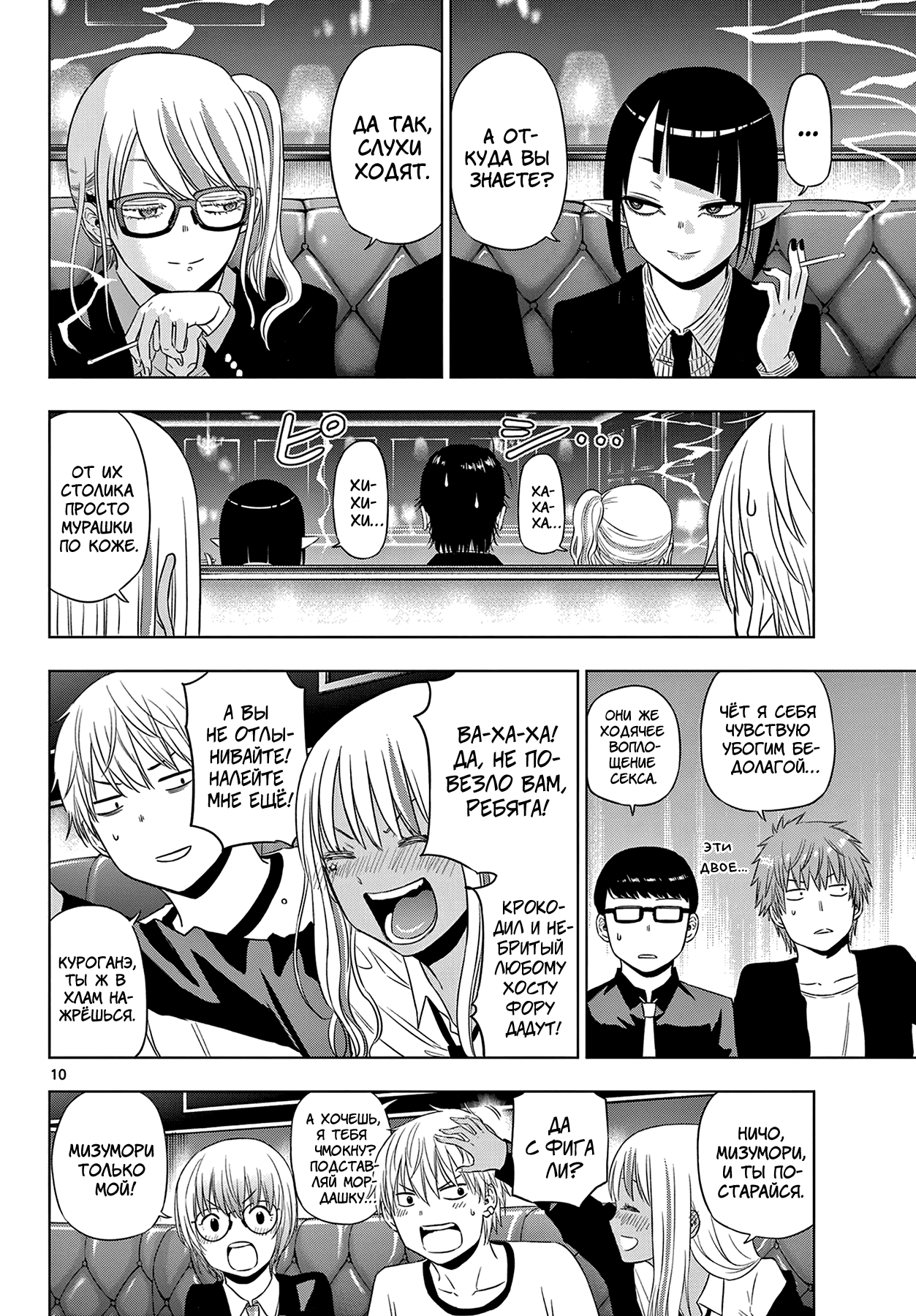 Манга Космос - Глава 20 Страница 2