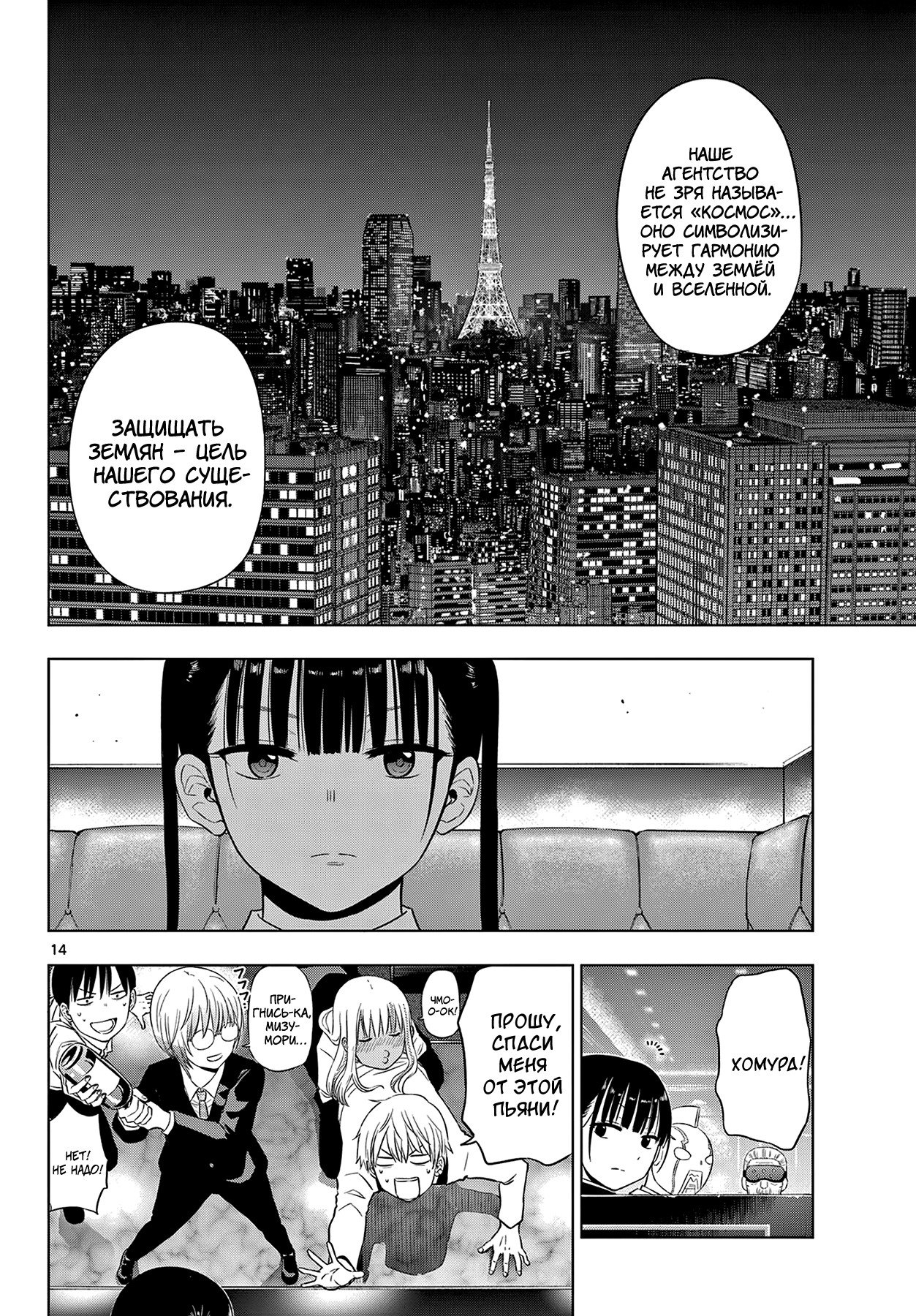 Манга Космос - Глава 20 Страница 6