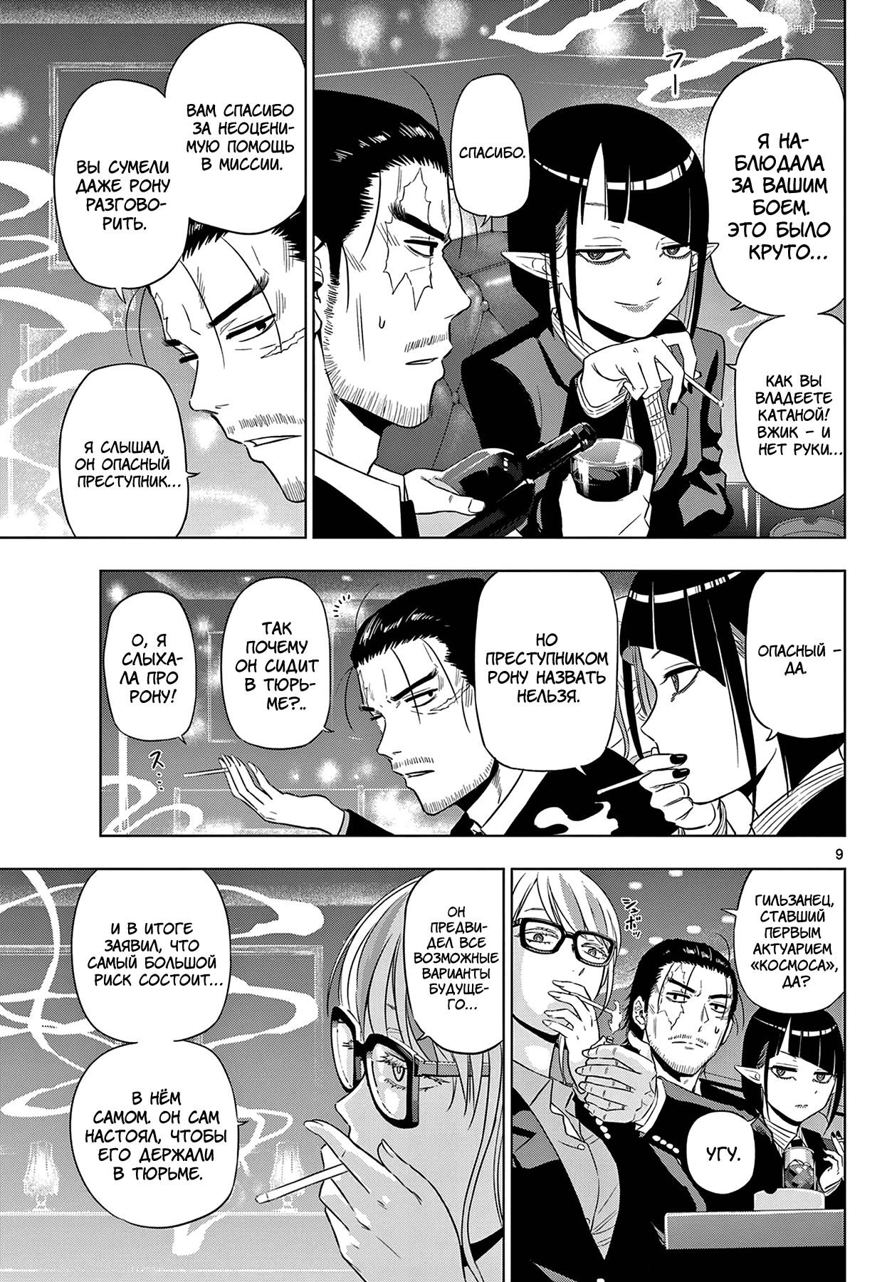Манга Космос - Глава 20 Страница 19