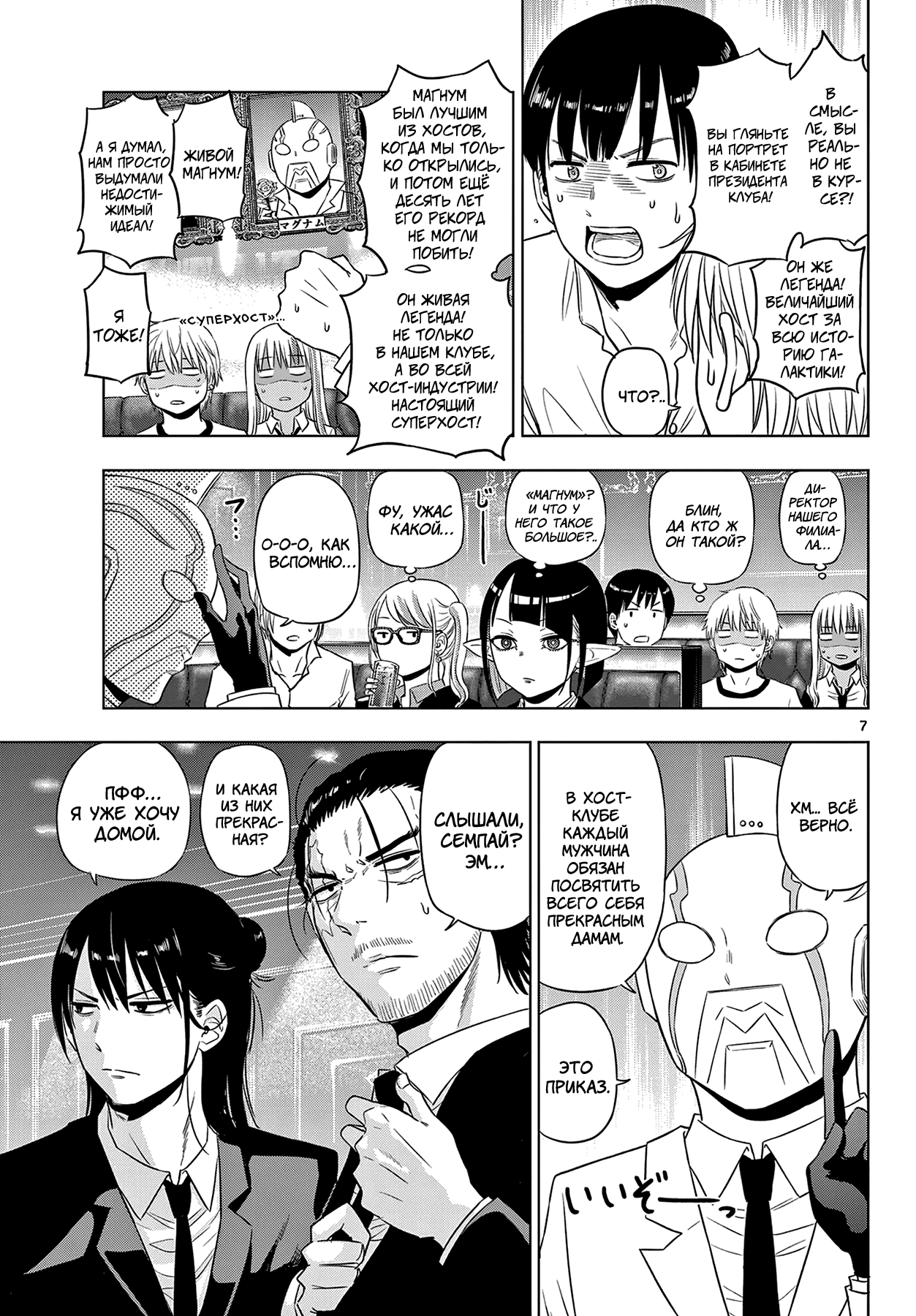 Манга Космос - Глава 20 Страница 17