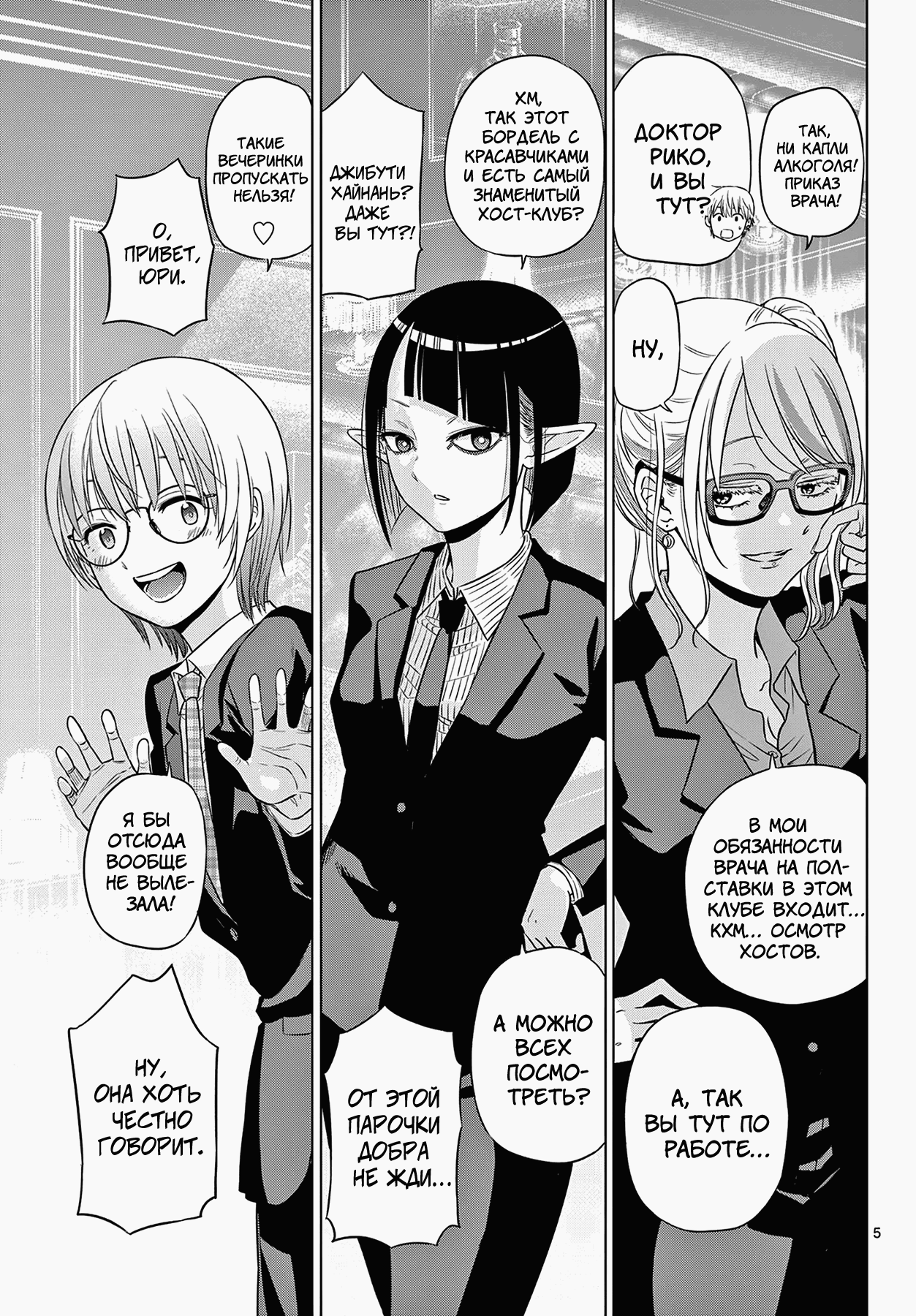 Манга Космос - Глава 20 Страница 15