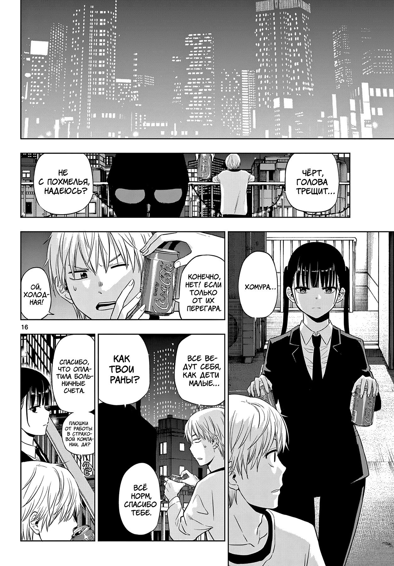 Манга Космос - Глава 20 Страница 8