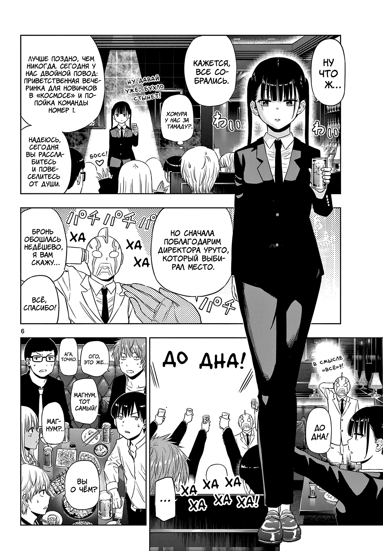 Манга Космос - Глава 20 Страница 16