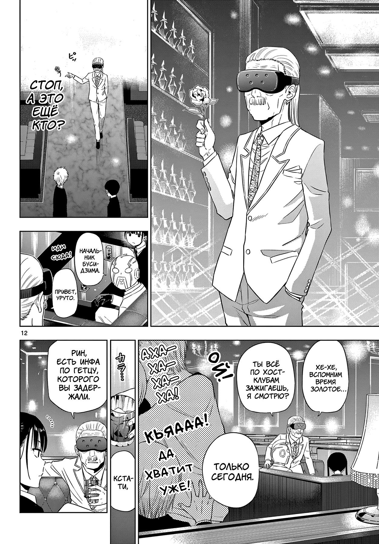 Манга Космос - Глава 20 Страница 4