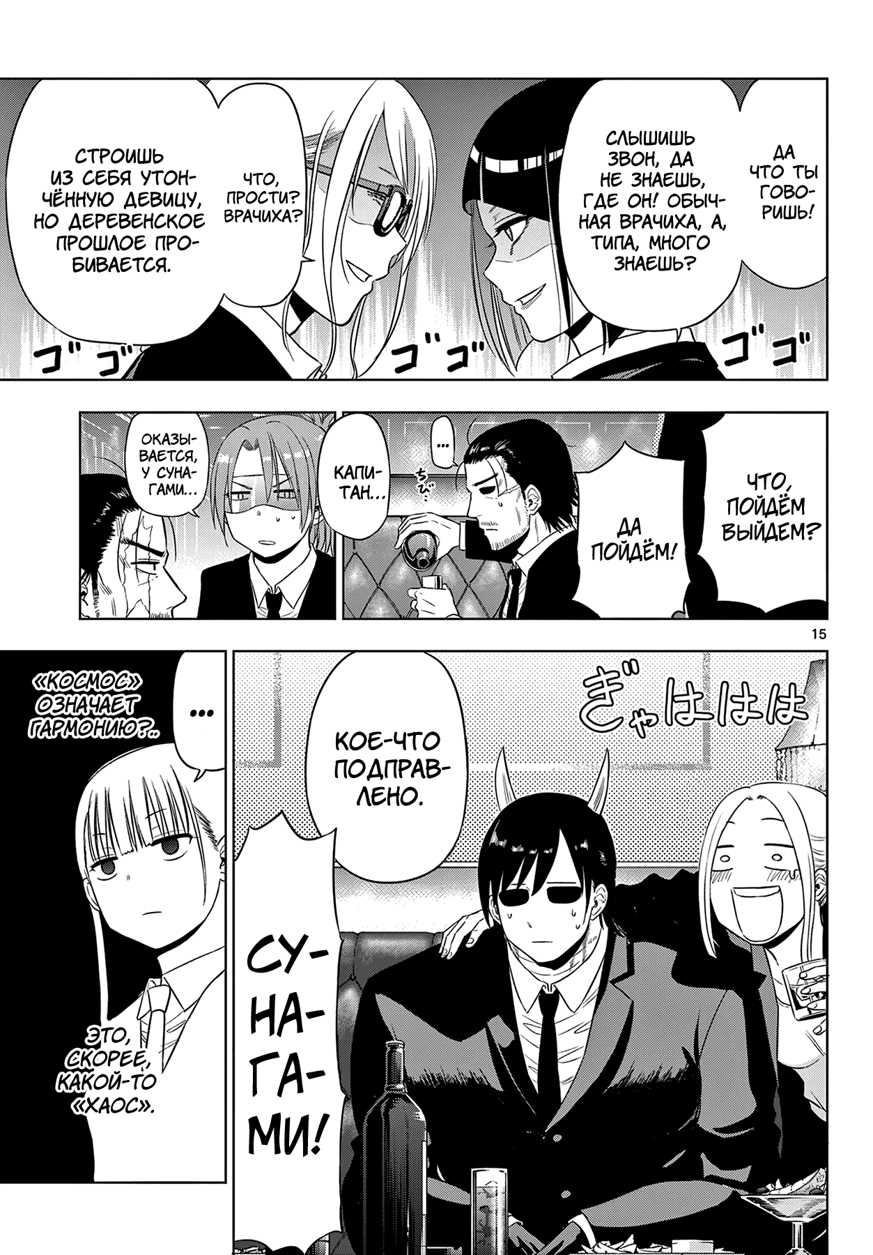 Манга Космос - Глава 20 Страница 7