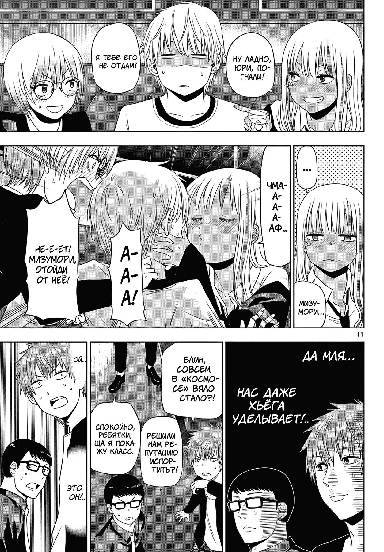 Манга Космос - Глава 20 Страница 3