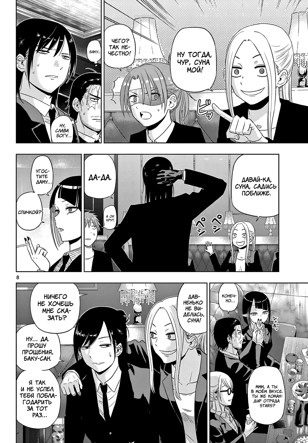 Манга Космос - Глава 20 Страница 18