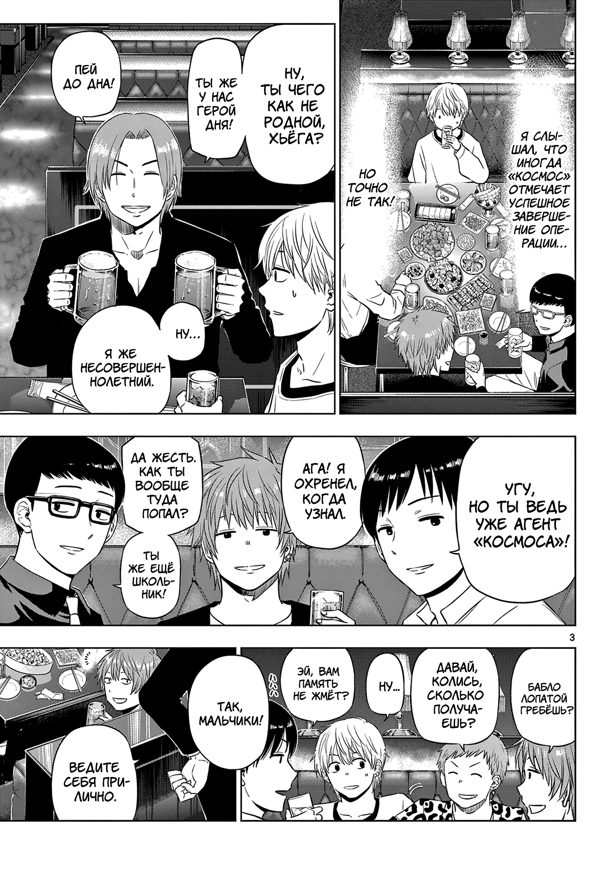 Манга Космос - Глава 20 Страница 13