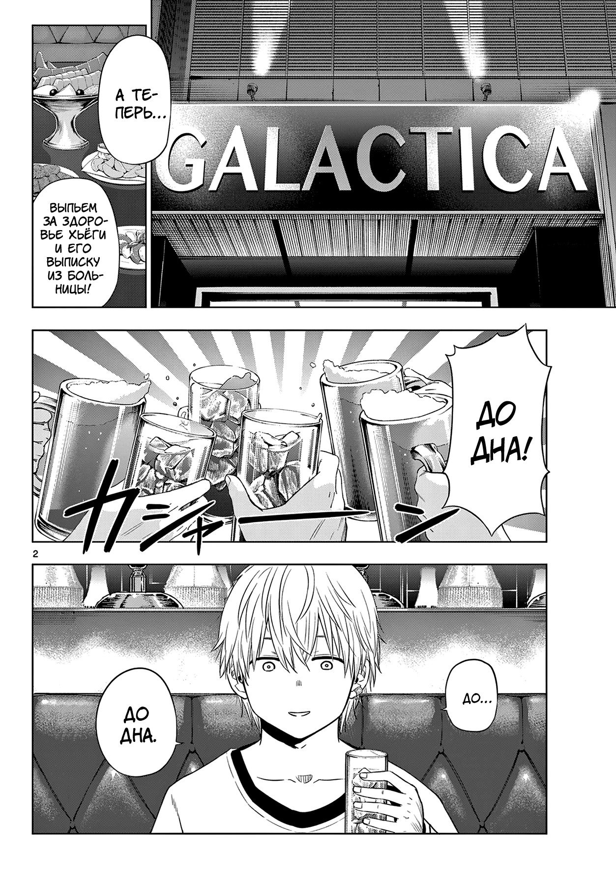 Манга Космос - Глава 20 Страница 12