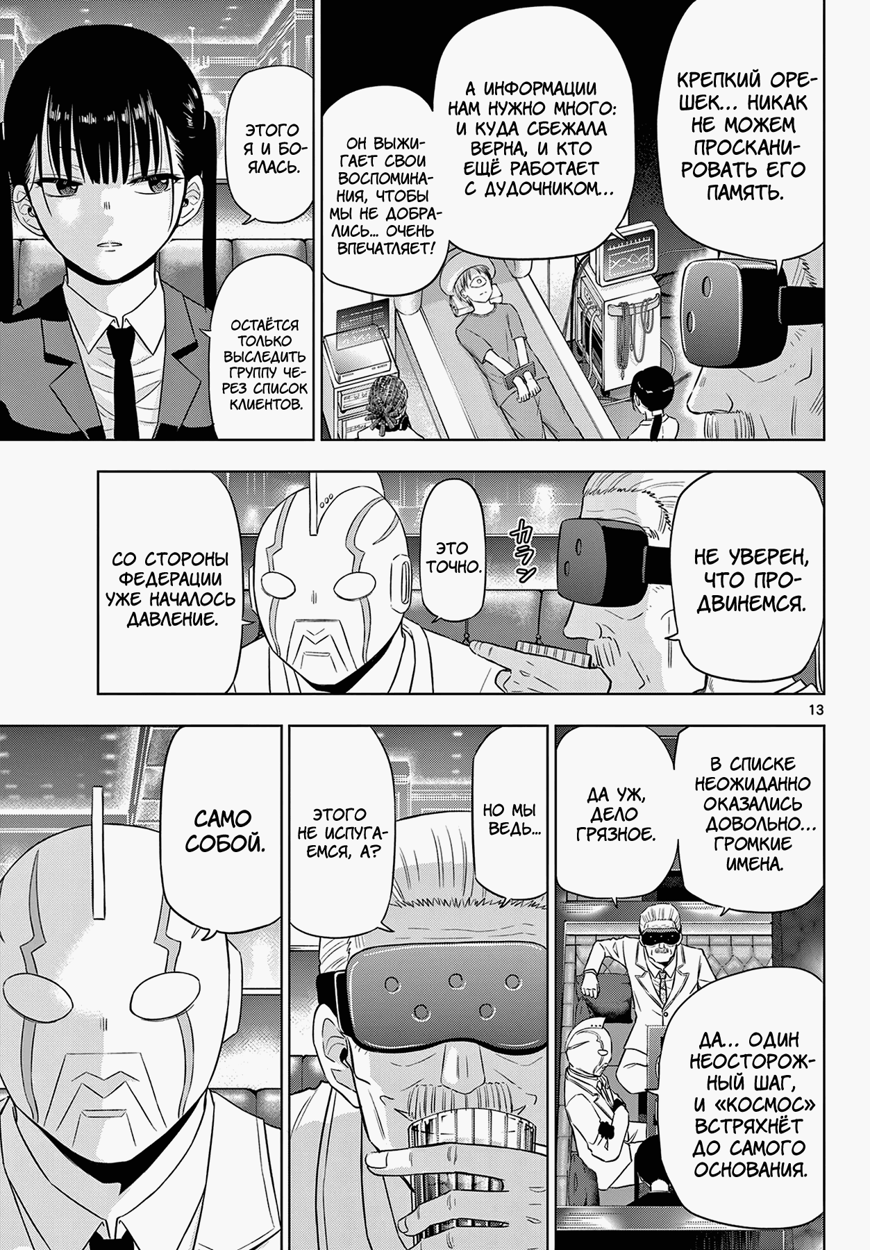 Манга Космос - Глава 20 Страница 5