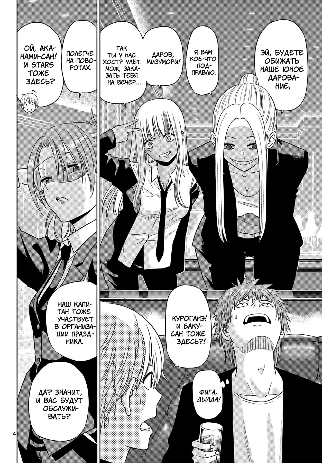 Манга Космос - Глава 20 Страница 14